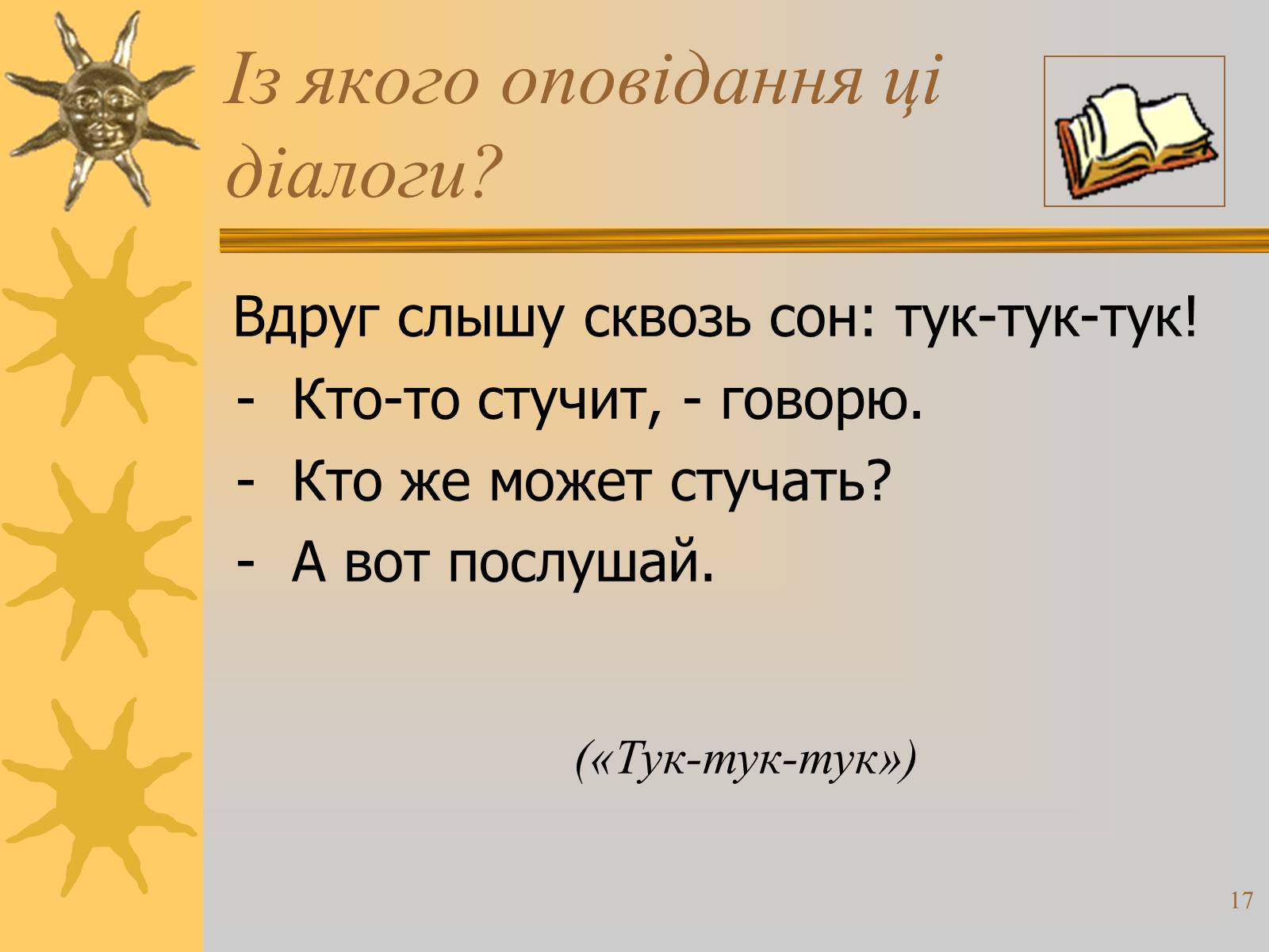 Презентація на тему «Микола Носов» - Слайд #17