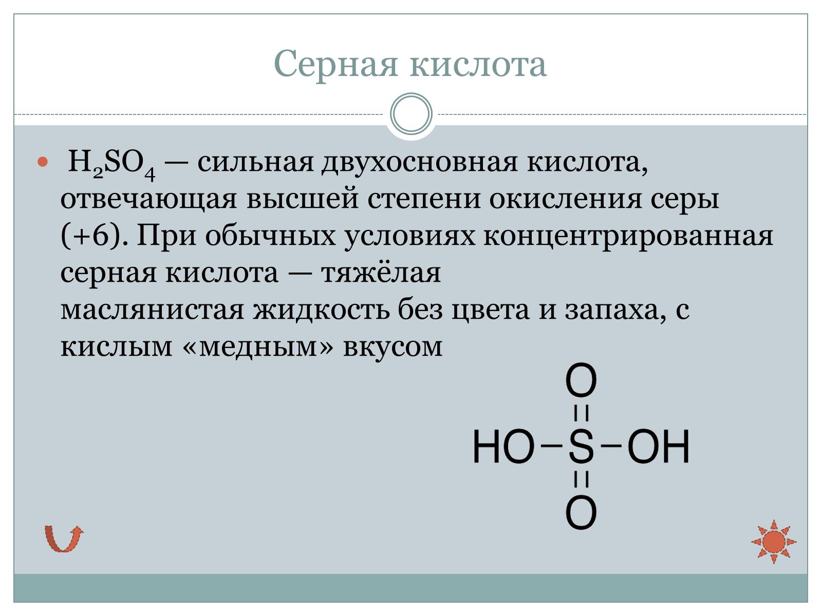 Презентація на тему «Серная кислота. Производство серной кислоты» - Слайд #3