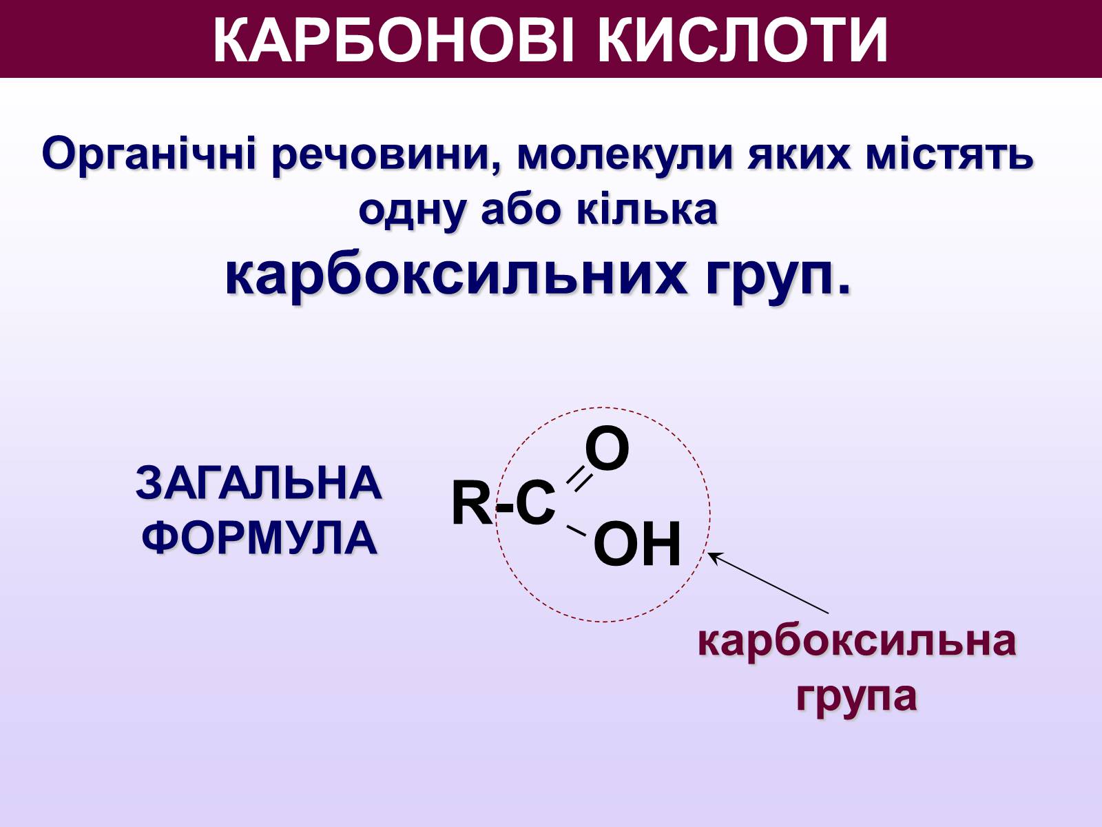 Презентація на тему «Карбонатна кислота» (варіант 2) - Слайд #2