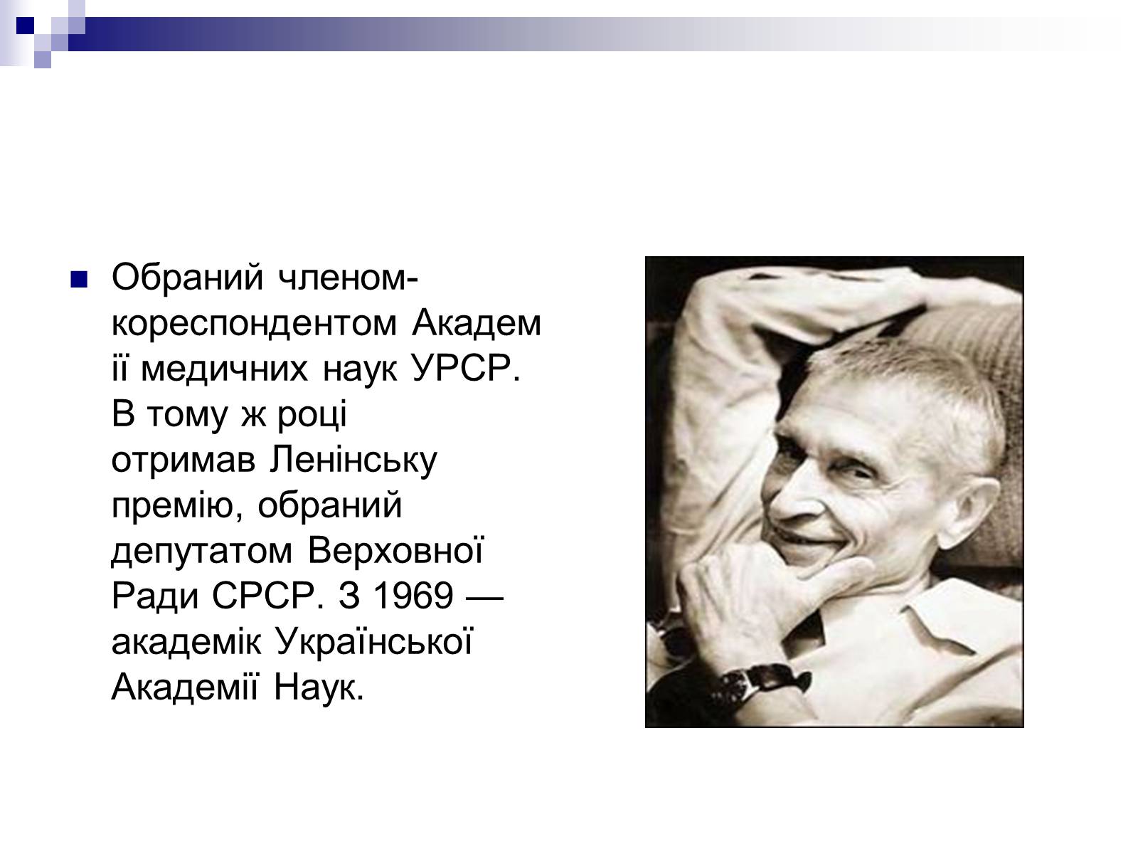Презентація на тему «Відомі люди України XIX – XXI ст» - Слайд #11