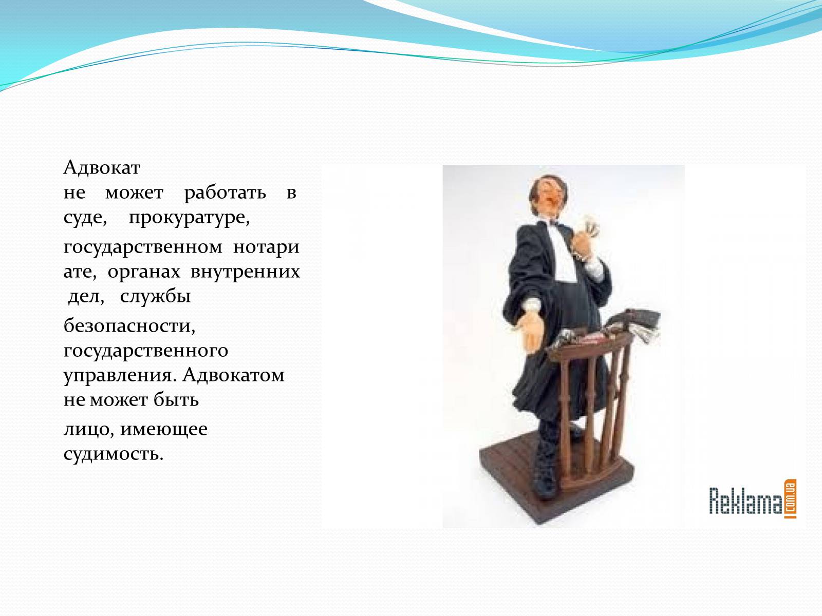 Презентація на тему «Юридические профессии» - Слайд #6