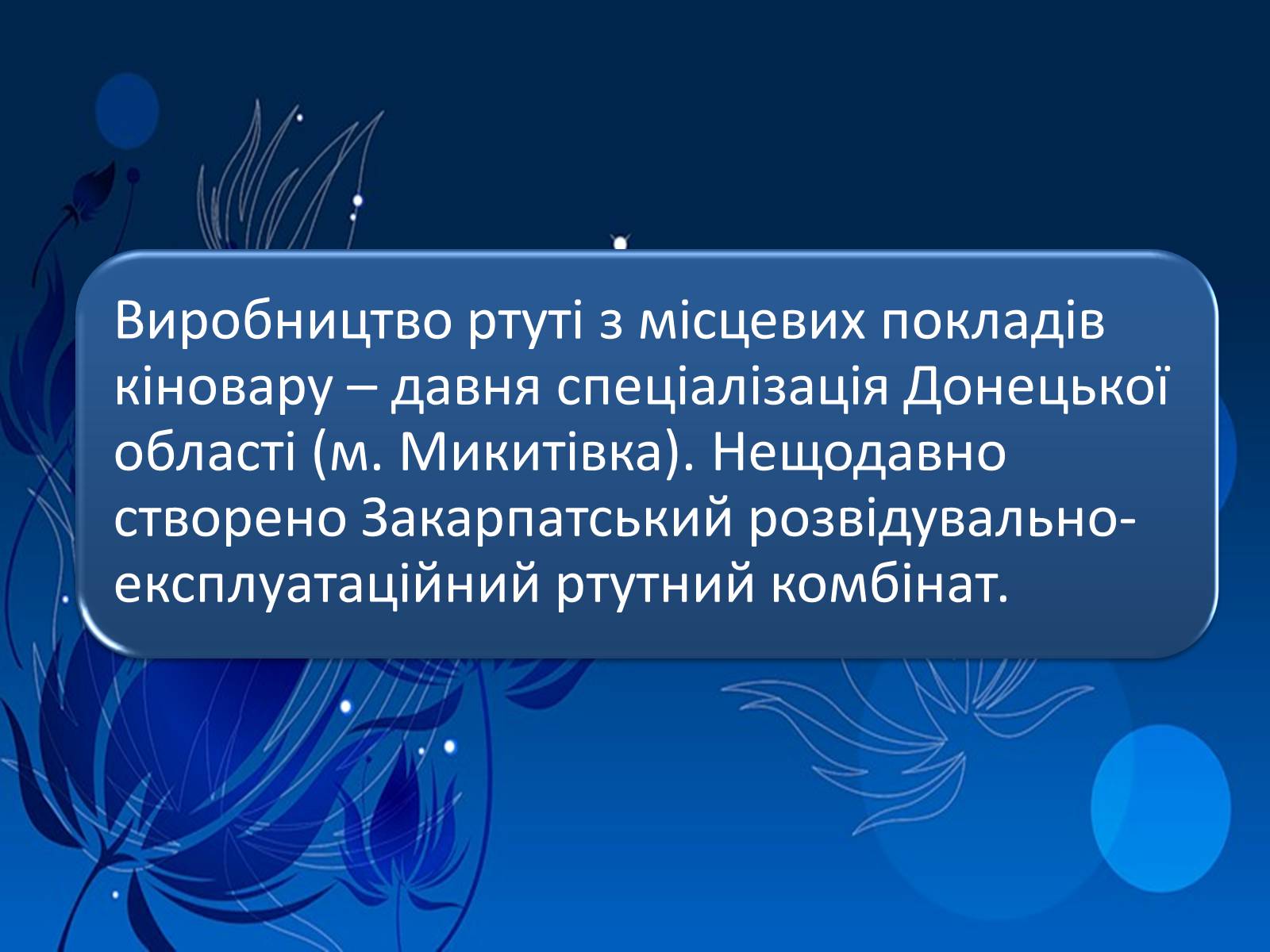 Презентація на тему «Розвиток металургії на Україні» - Слайд #7
