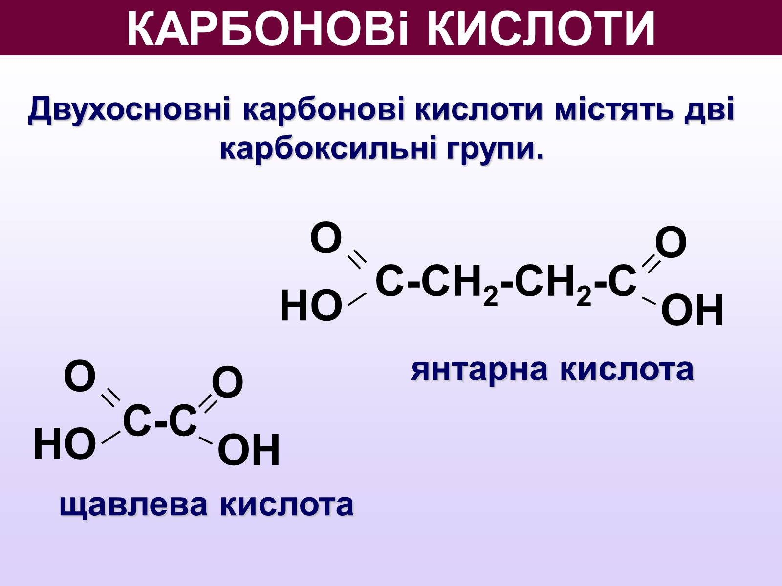 Презентація на тему «Карбонатна кислота» (варіант 2) - Слайд #4