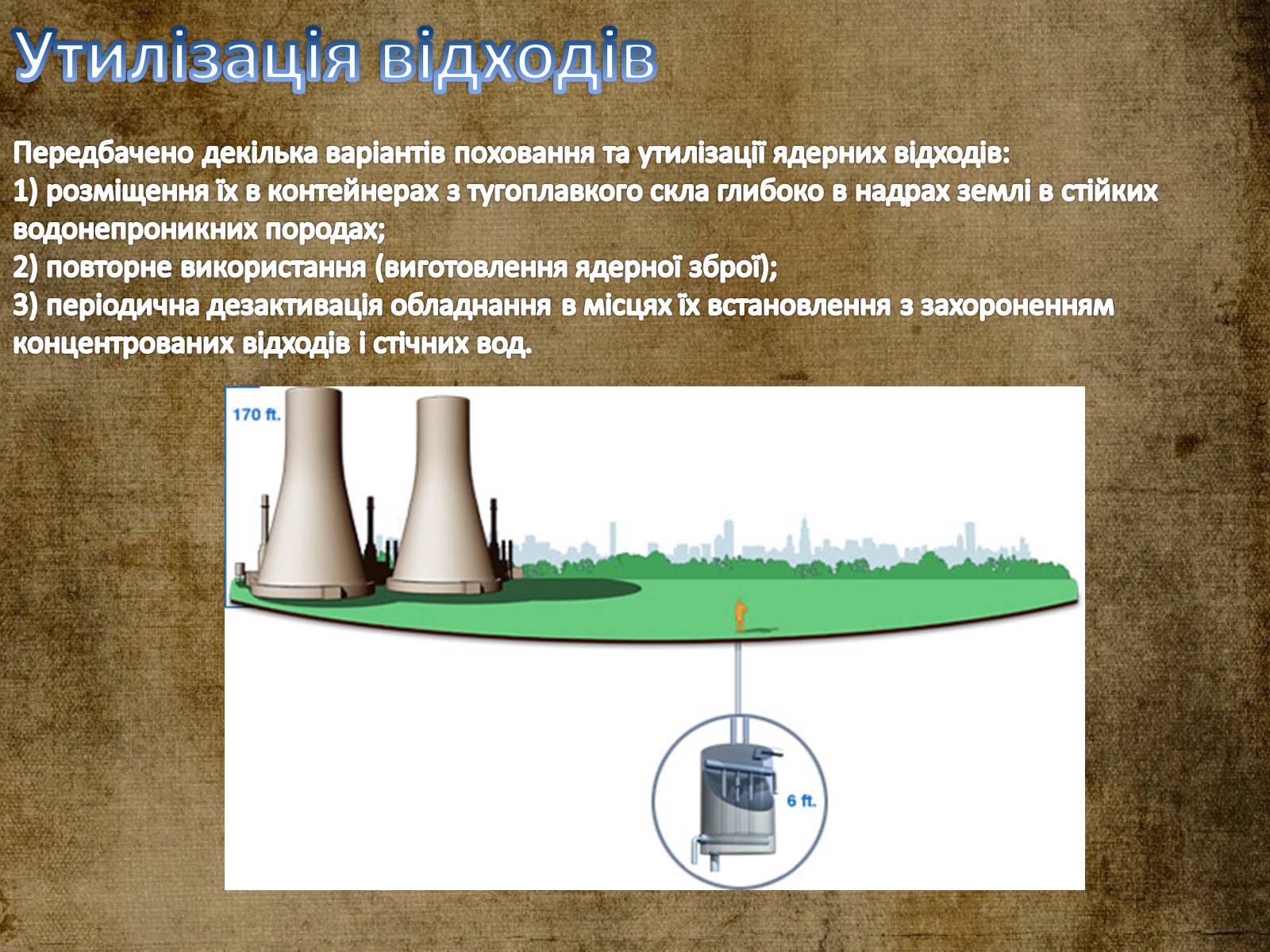 Презентація на тему «Атомна (ядерна) енергетика» - Слайд #8