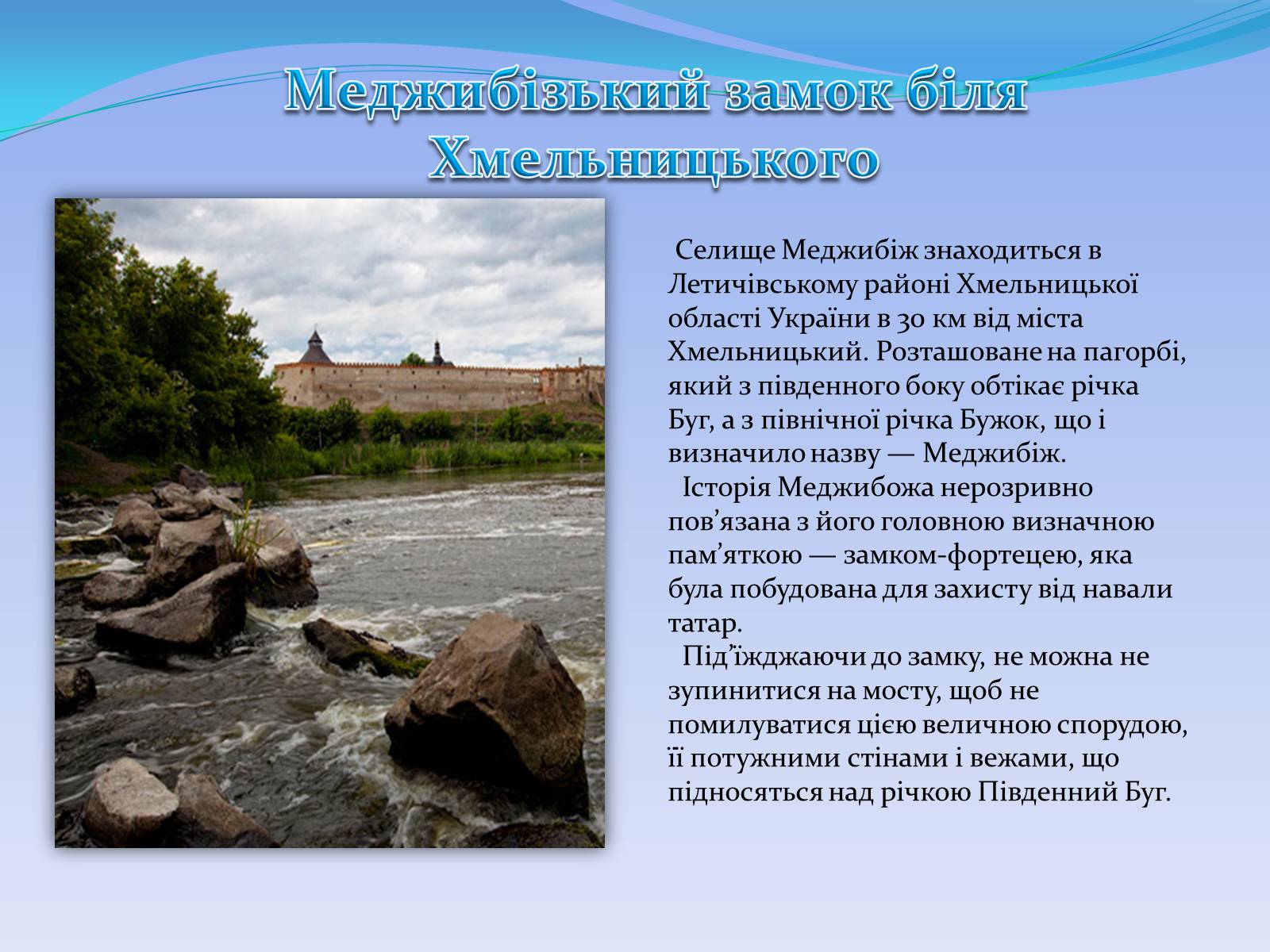 Презентація на тему «Визначні місця України» (варіант 1) - Слайд #3