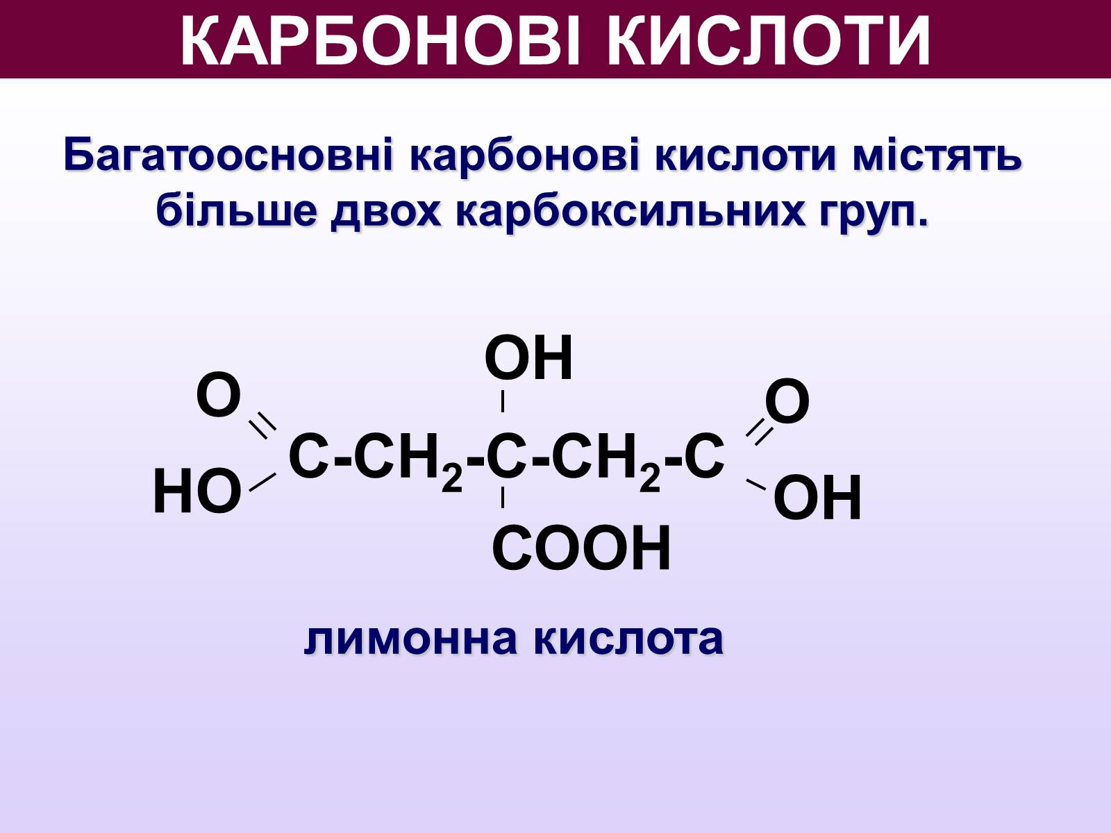 Презентація на тему «Карбонатна кислота» (варіант 2) - Слайд #5