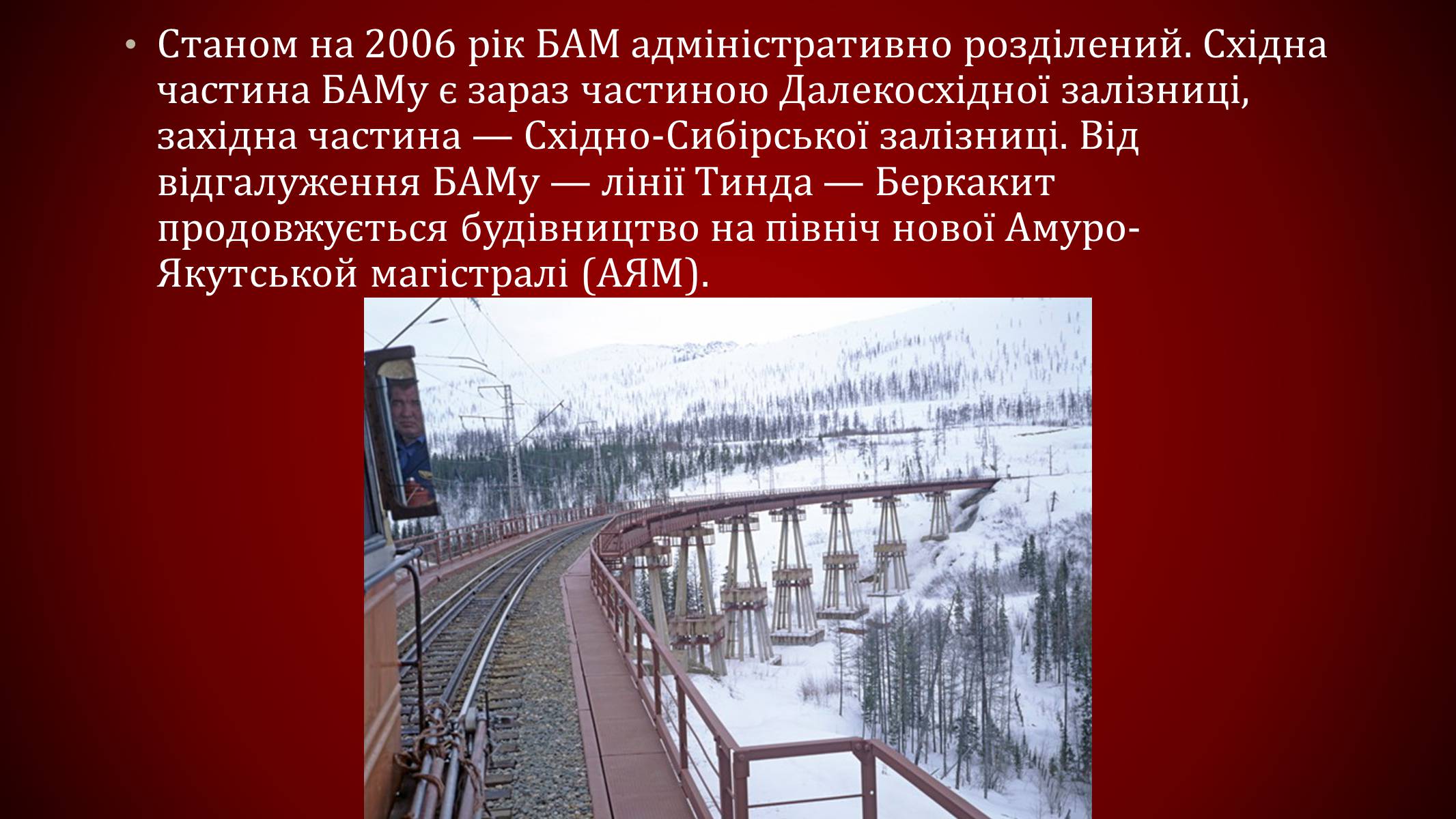 Презентація на тему «Байкало-амурська магістраль» - Слайд #9