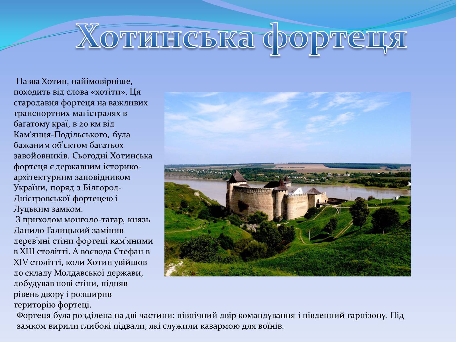 Презентація на тему «Визначні місця України» (варіант 1) - Слайд #5
