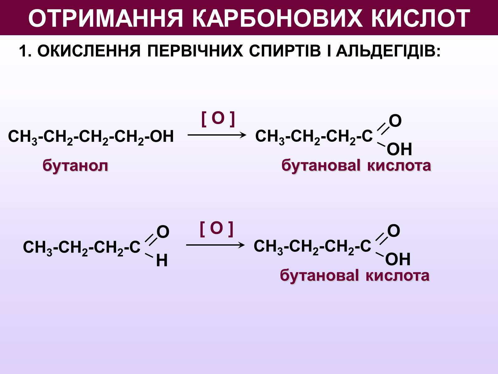 Презентація на тему «Карбонатна кислота» (варіант 2) - Слайд #7