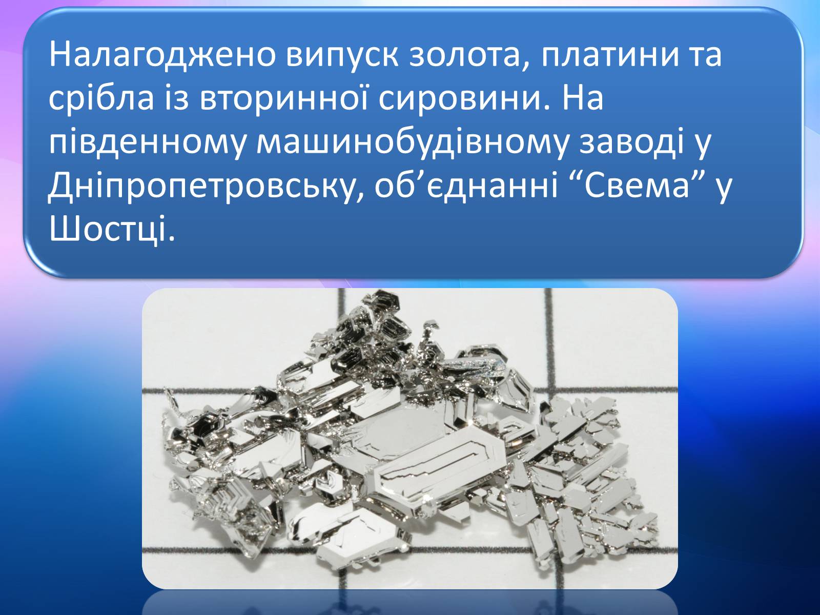 Презентація на тему «Розвиток металургії на Україні» - Слайд #11