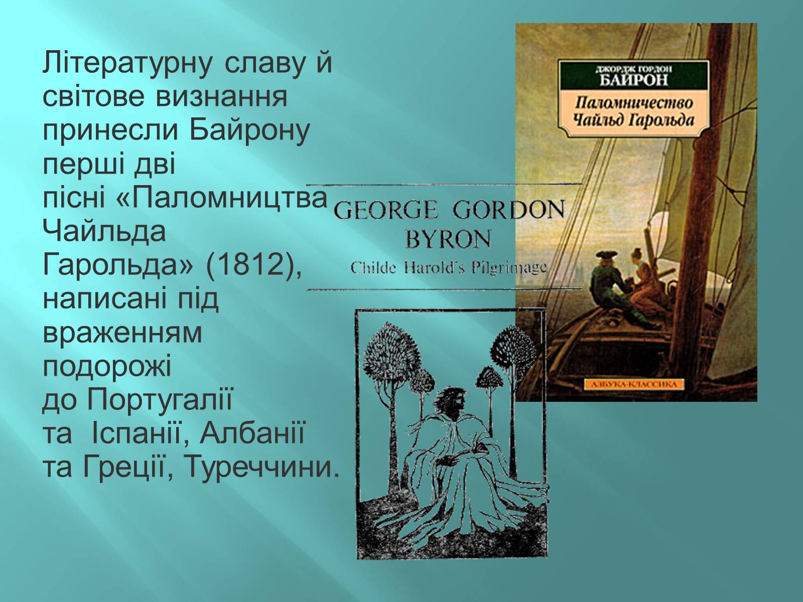 Презентація на тему «Джордж Гордон Байрон» (варіант 5) - Слайд #6
