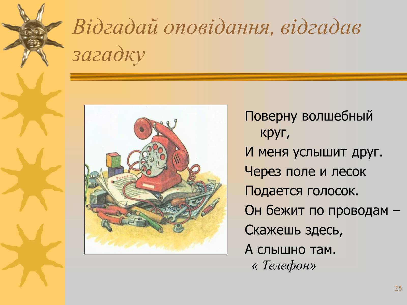 Презентація на тему «Микола Носов» - Слайд #25
