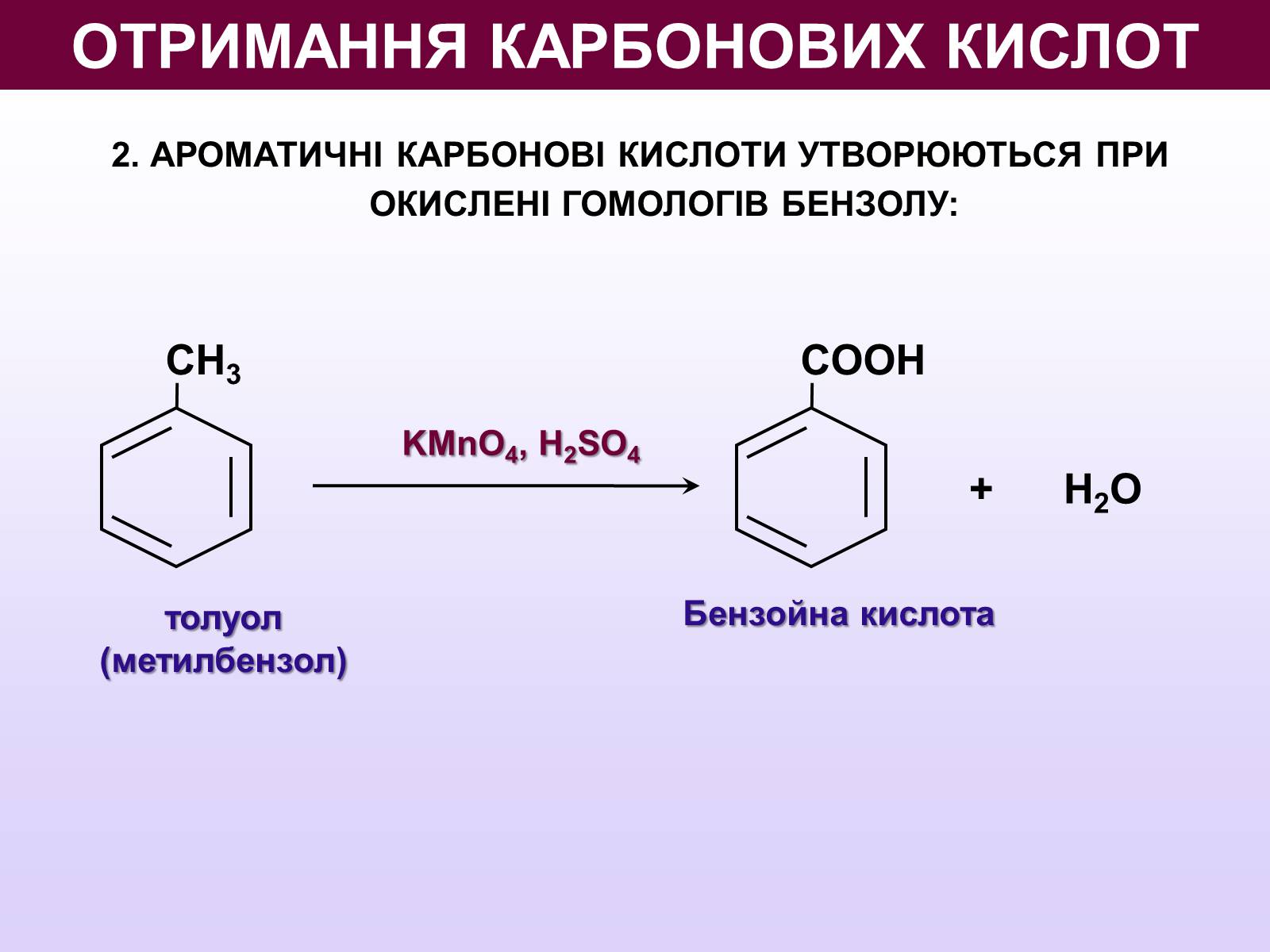 Бензойная кислота h. Толуол kmno4. Метилбензол c8h10. Окисление толуола kmno4. Бензойная кислота из толуола kmno4.