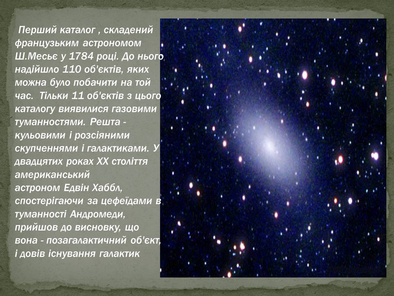 Презентація на тему «Галактики» (варіант 1) - Слайд #3