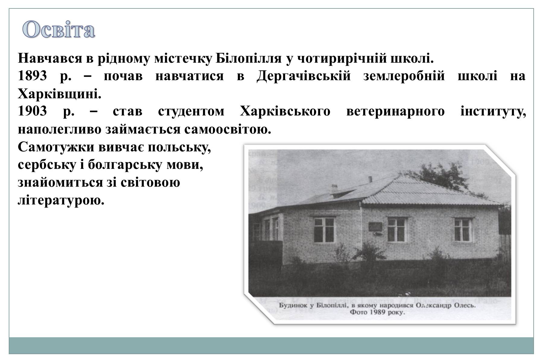 Презентація на тему «Олександр Олесь» (варіант 6) - Слайд #7