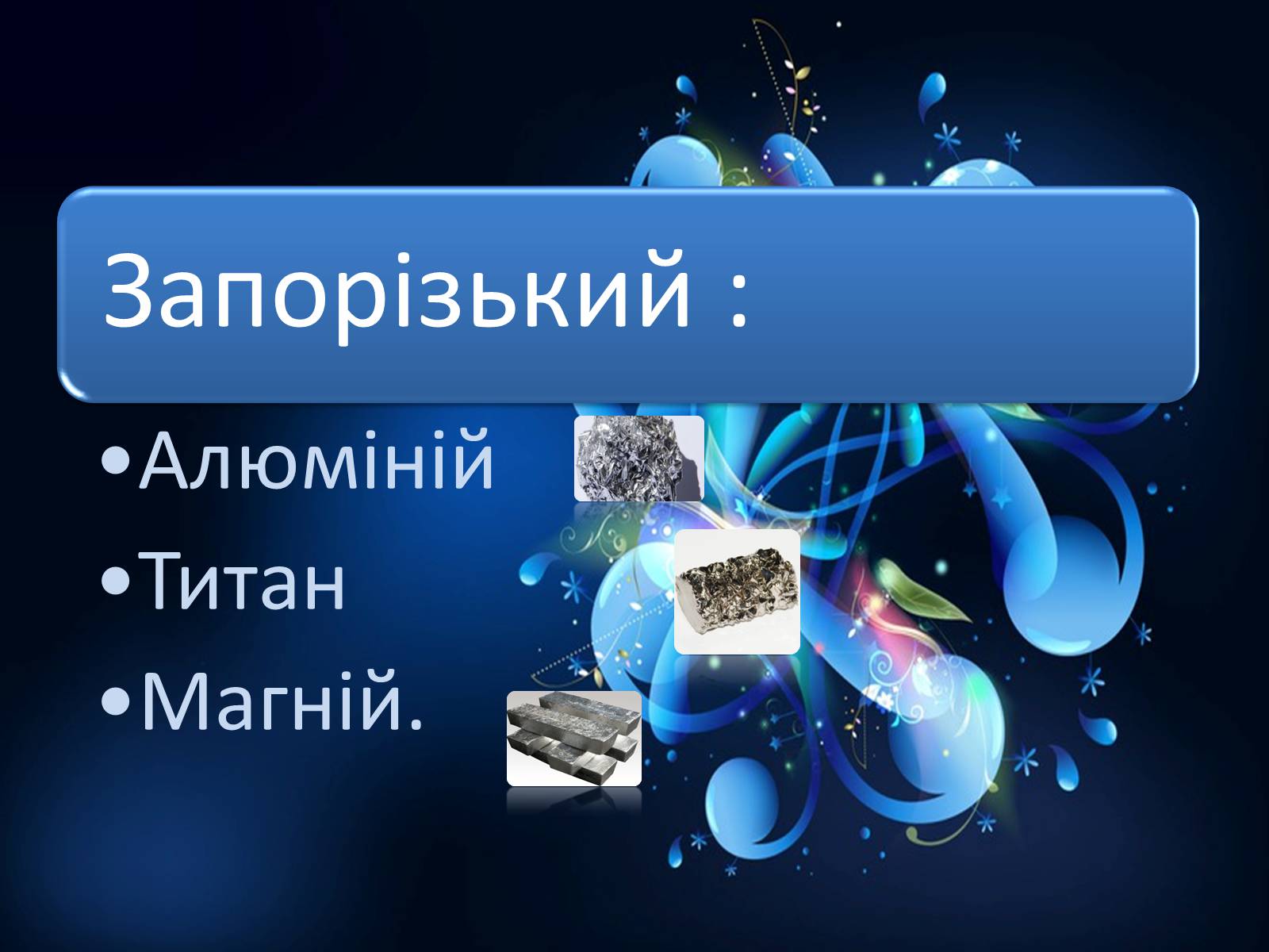 Презентація на тему «Розвиток металургії на Україні» - Слайд #13