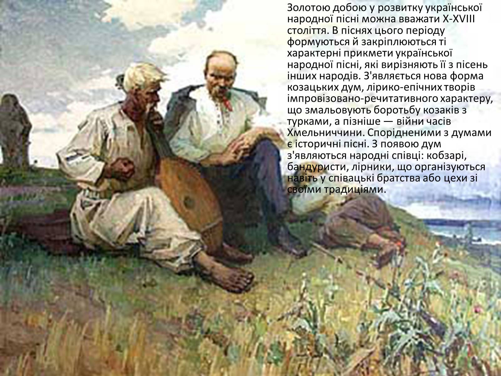 Презентація на тему «Історія музичного мистецтва в Україні» - Слайд #4