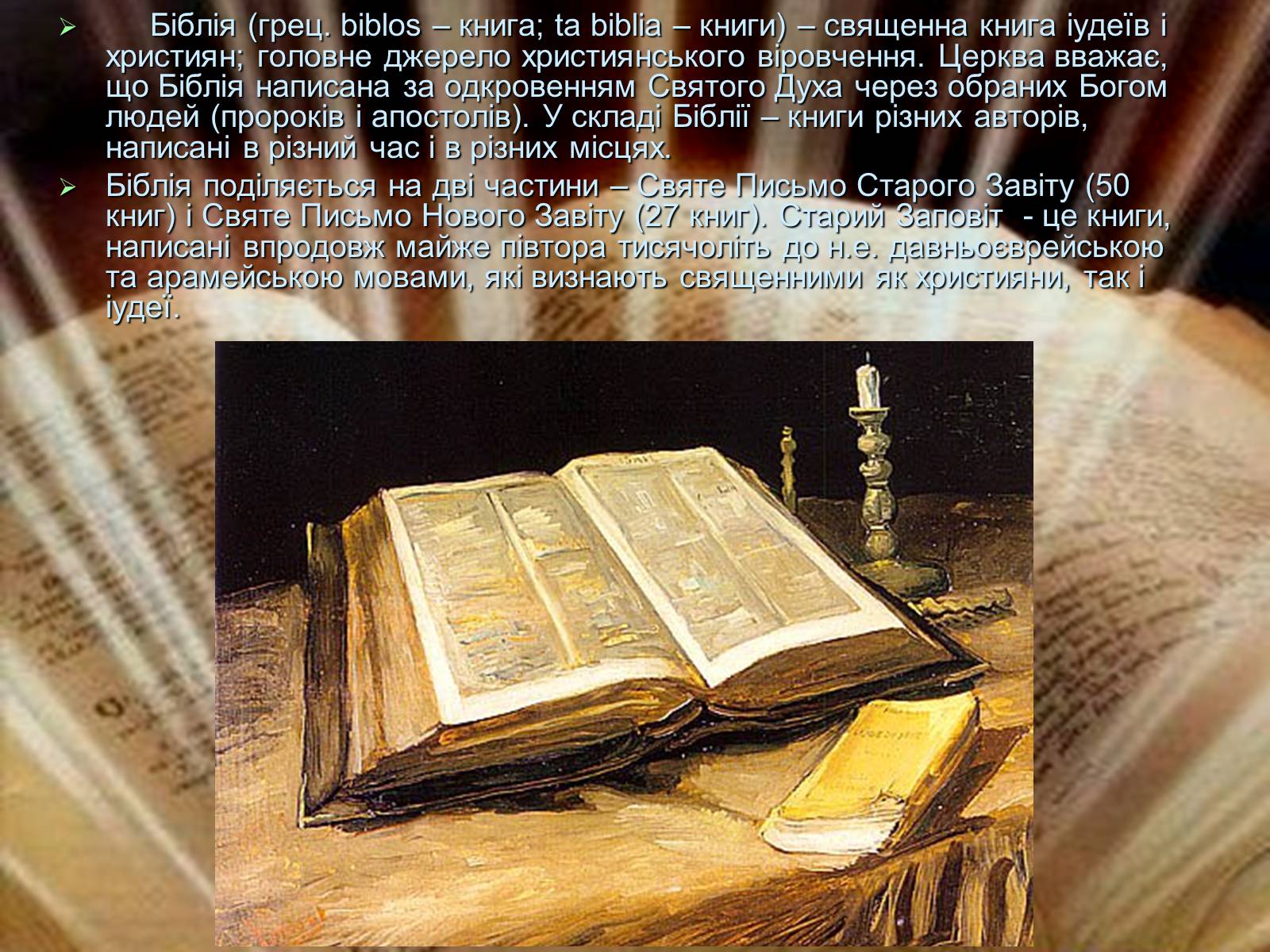 Презентація на тему «Біблійні сюжети у художніх творах» - Слайд #2