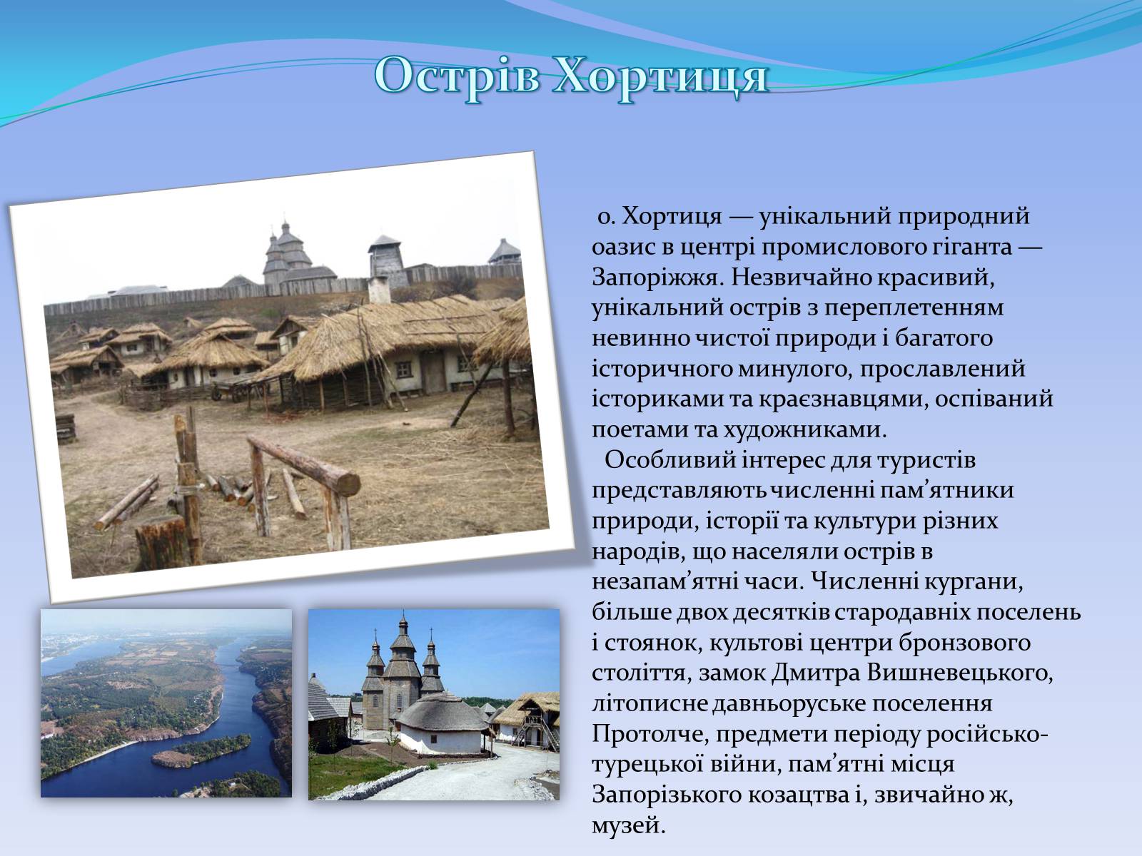 Презентація на тему «Визначні місця України» (варіант 1) - Слайд #8