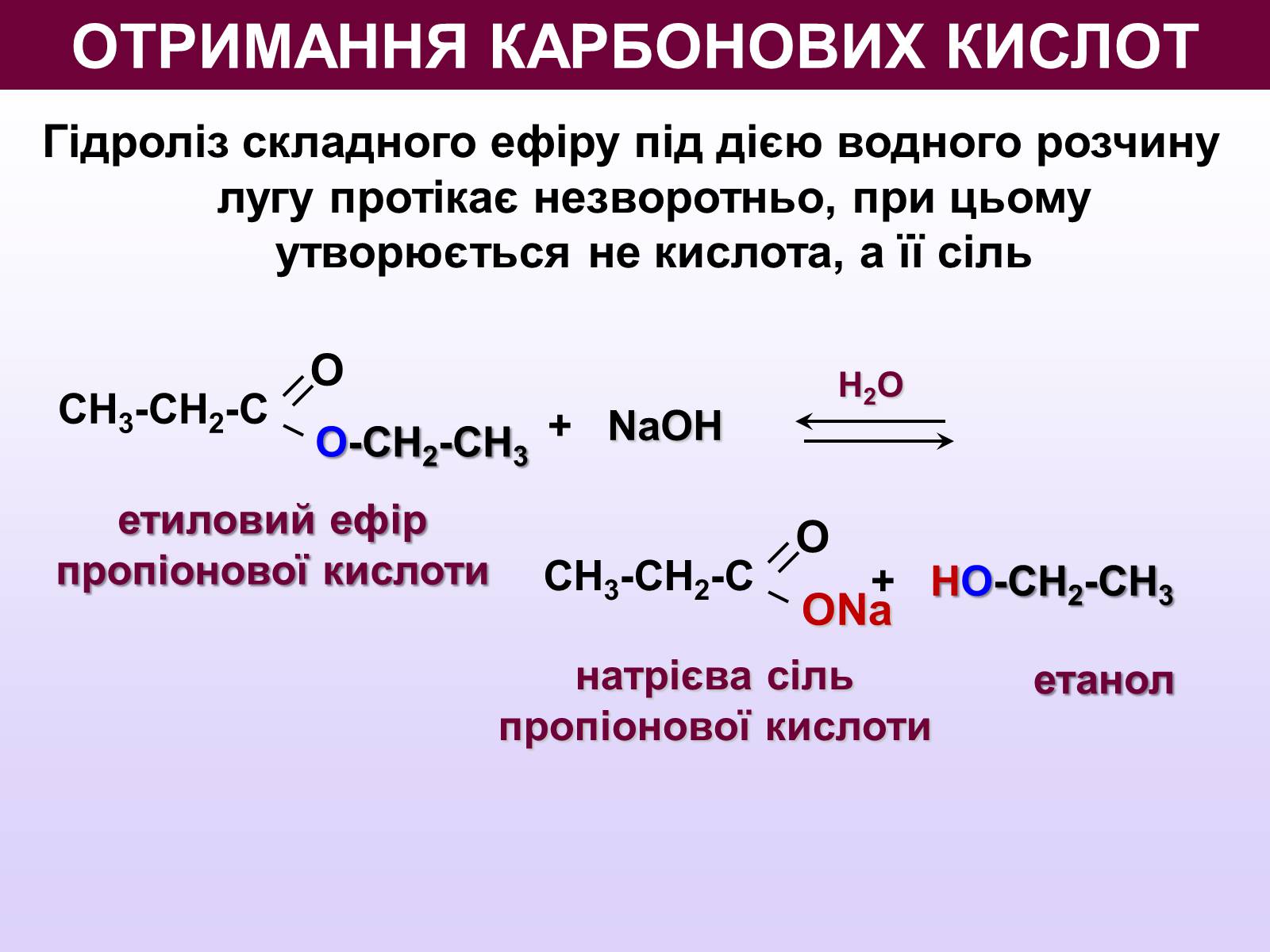 Уравнения получения карбоновых кислот. Способы получения карбоновых кислот. Методы синтеза карбоновых кислот. Способы получения карбоновых кислот реакции. Щелочной гидролиз сложных эфиров.