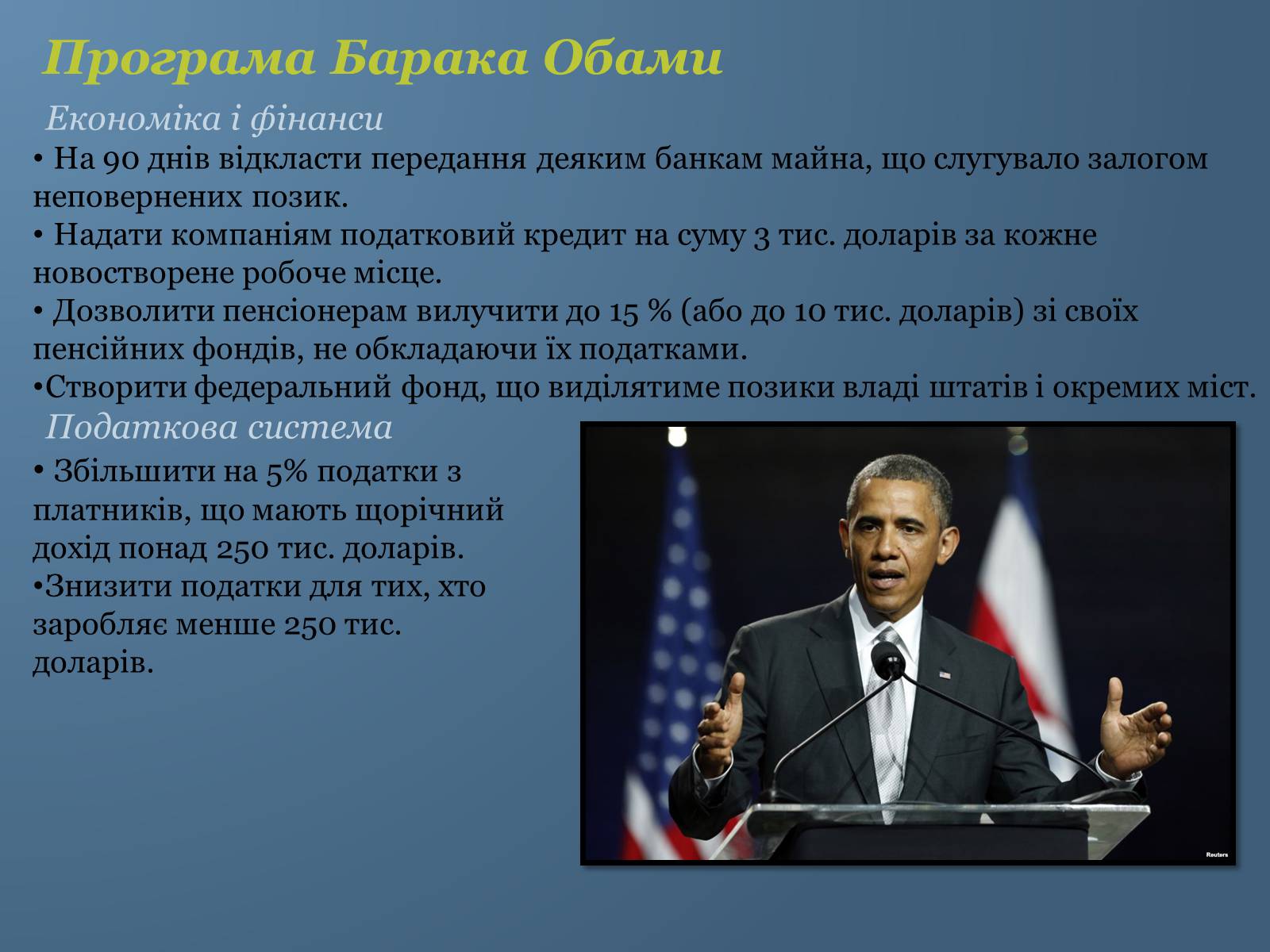Презентація на тему «Барак Обама» (варіант 6) - Слайд #9