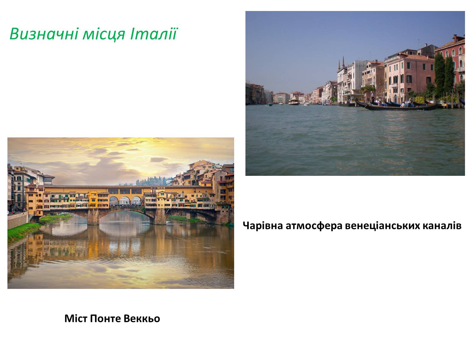 Презентація на тему «Італія» (варіант 19) - Слайд #23