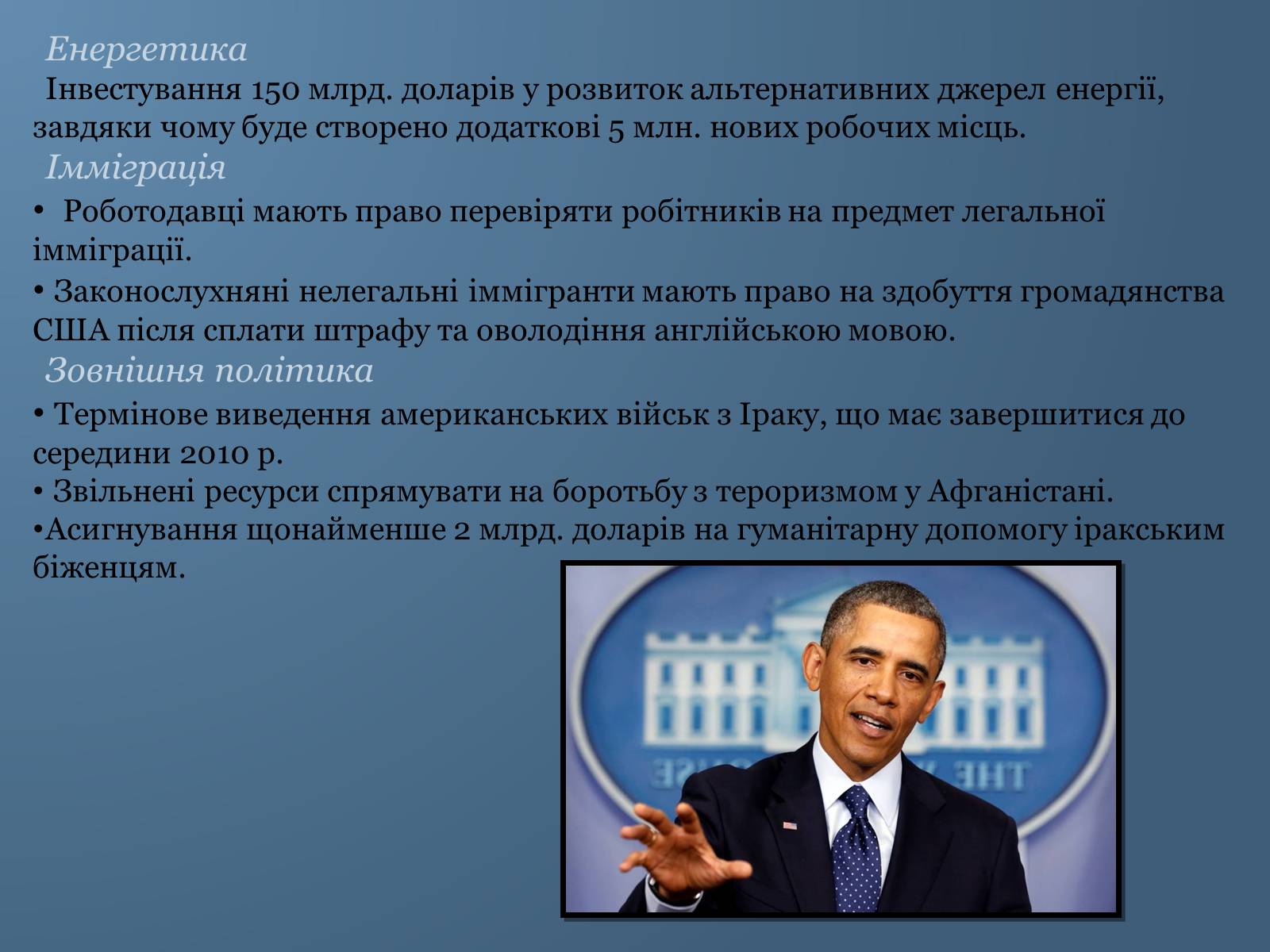 Презентація на тему «Барак Обама» (варіант 6) - Слайд #10