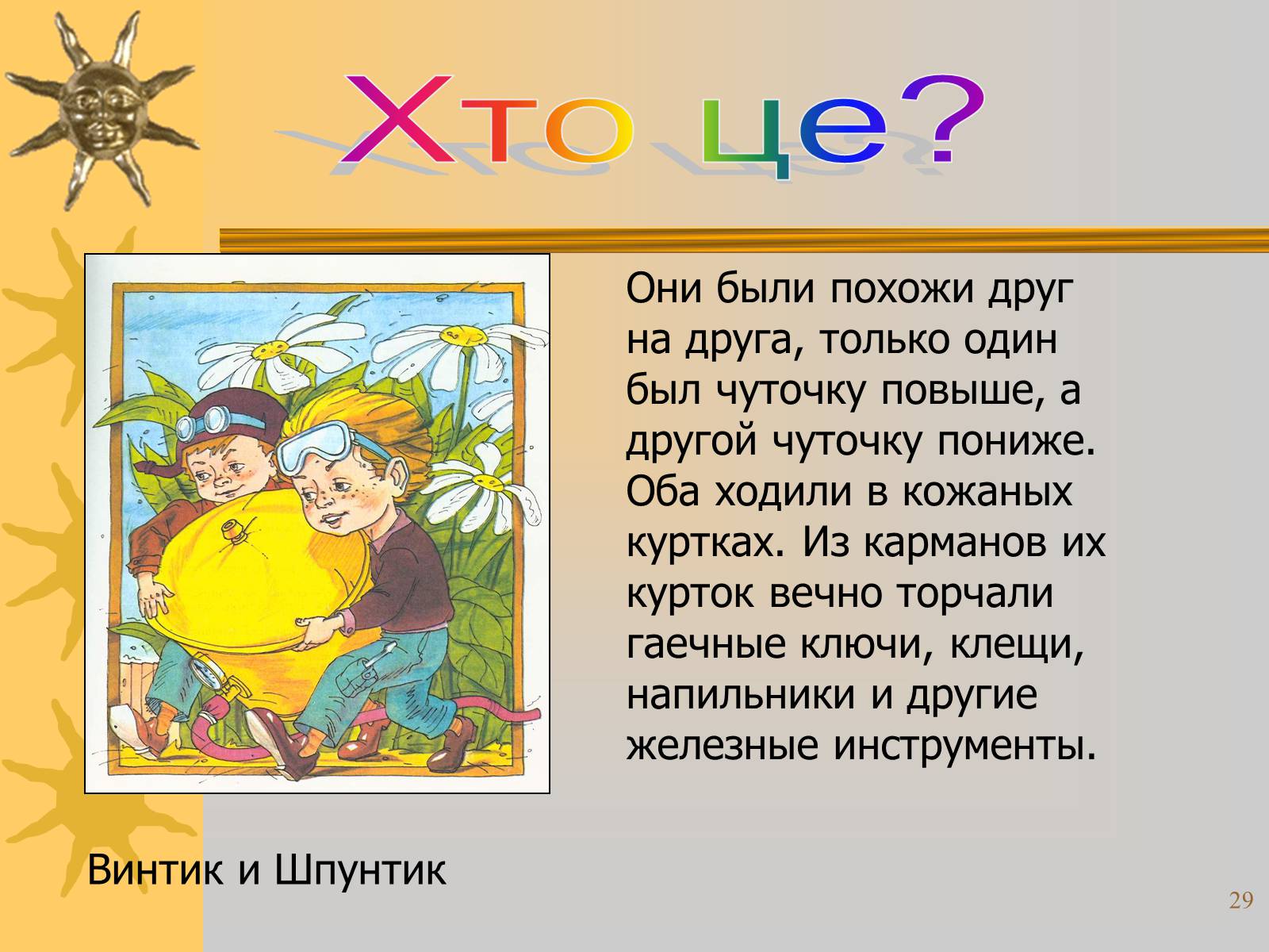 Презентація на тему «Микола Носов» - Слайд #29