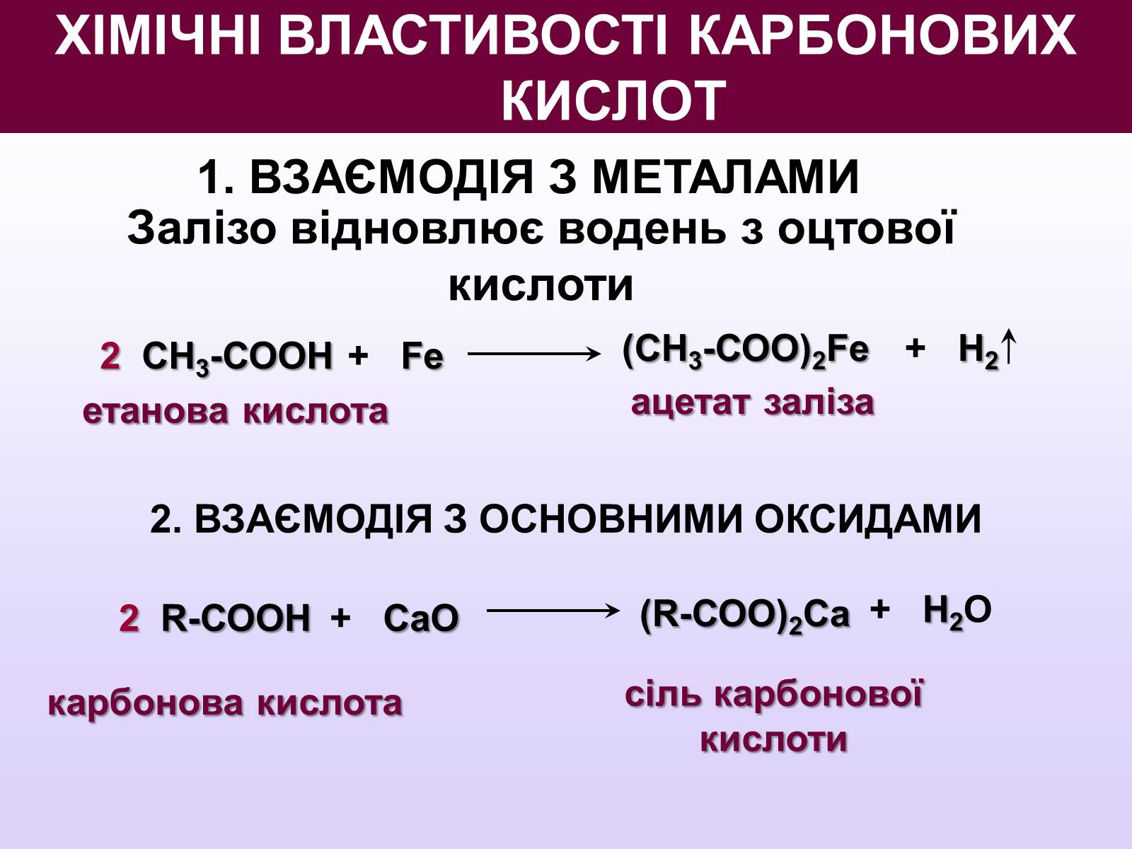 Презентація на тему «Карбонатна кислота» (варіант 2) - Слайд #12