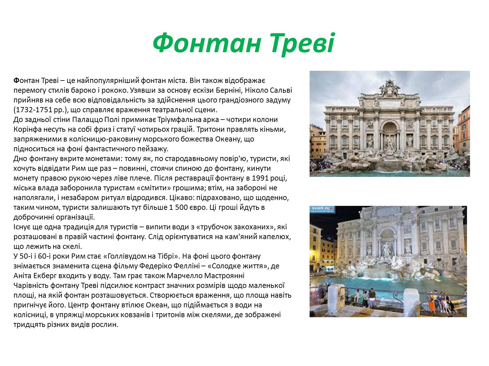 Презентація на тему «Італія» (варіант 19) - Слайд #24