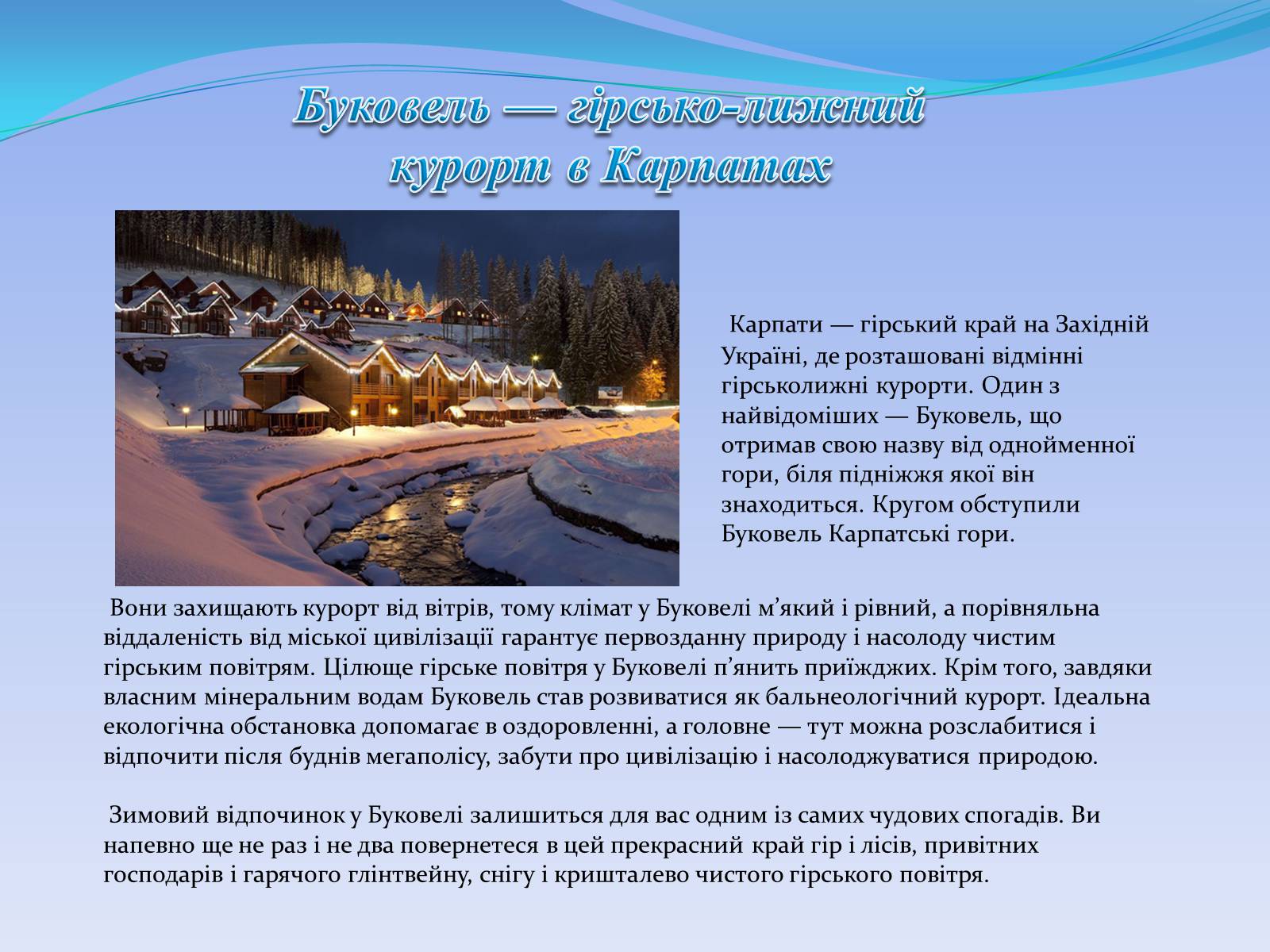 Презентація на тему «Визначні місця України» (варіант 2) - Слайд #2