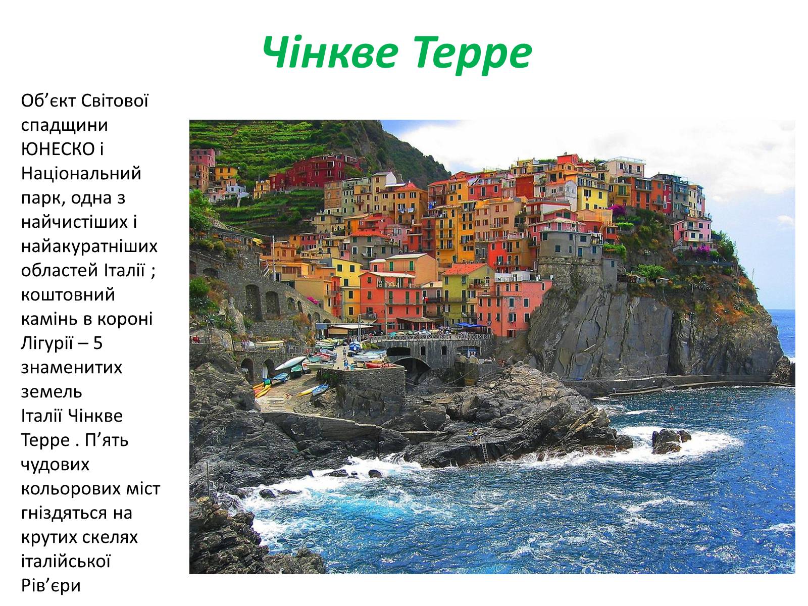 Презентація на тему «Італія» (варіант 19) - Слайд #25