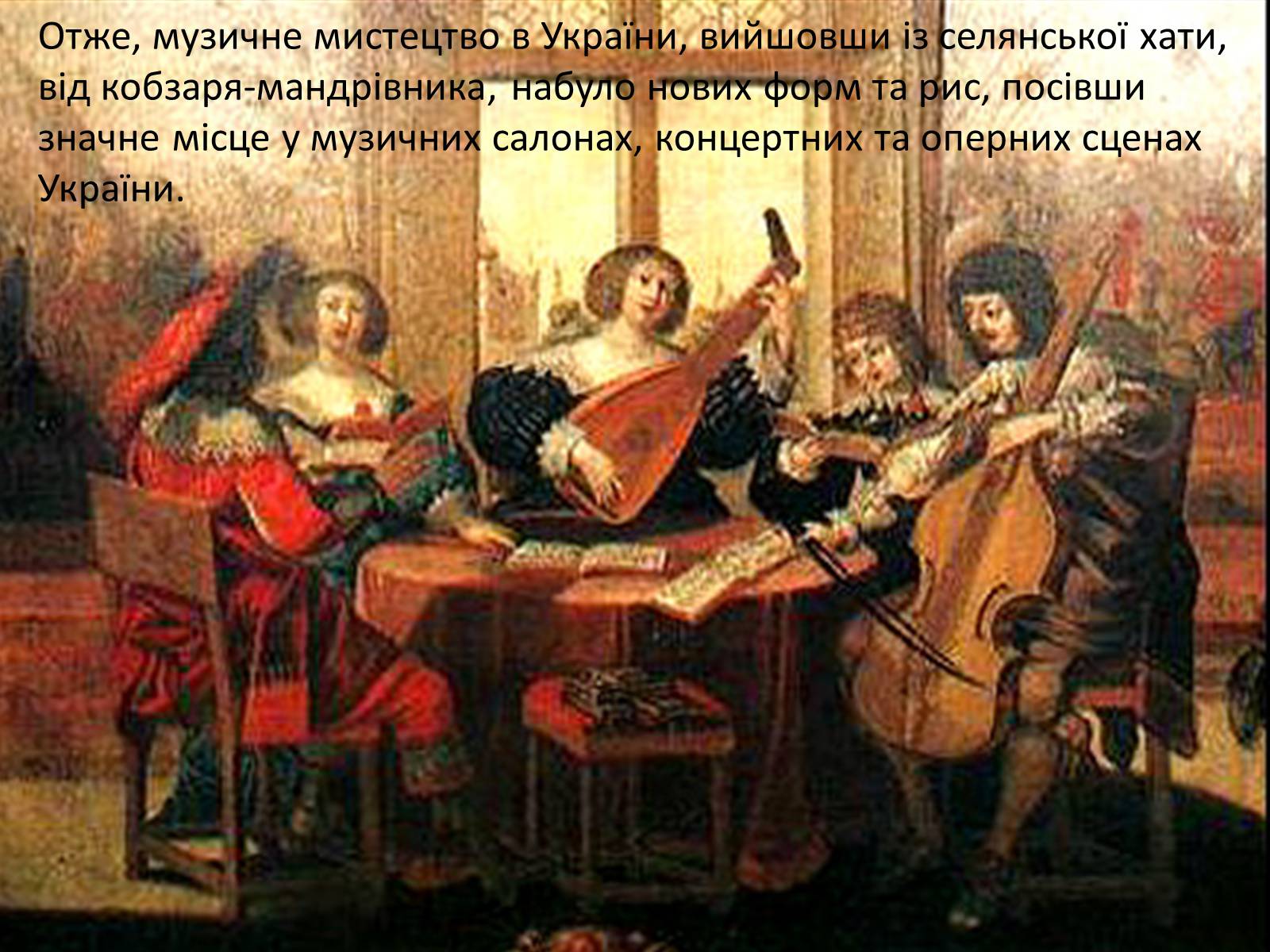 Презентація на тему «Історія музичного мистецтва в Україні» - Слайд #10