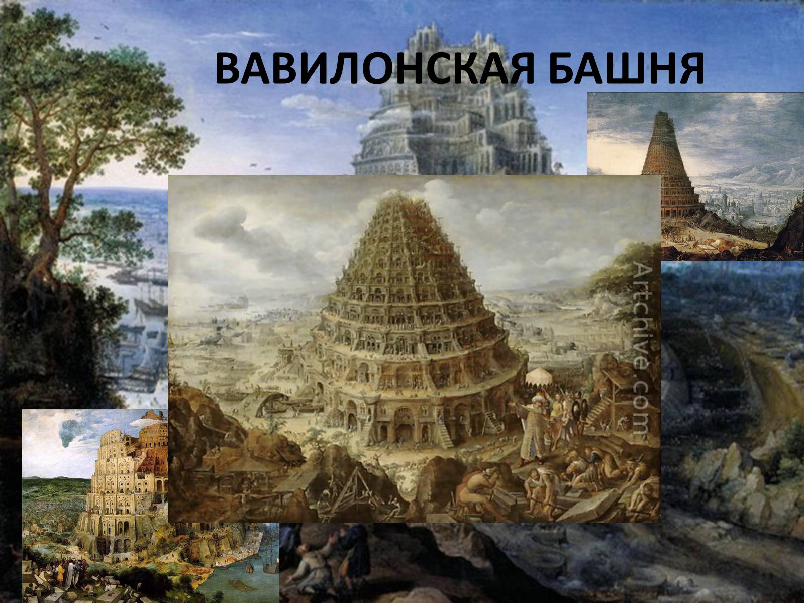Презентація на тему «Вавилон» - Слайд #11