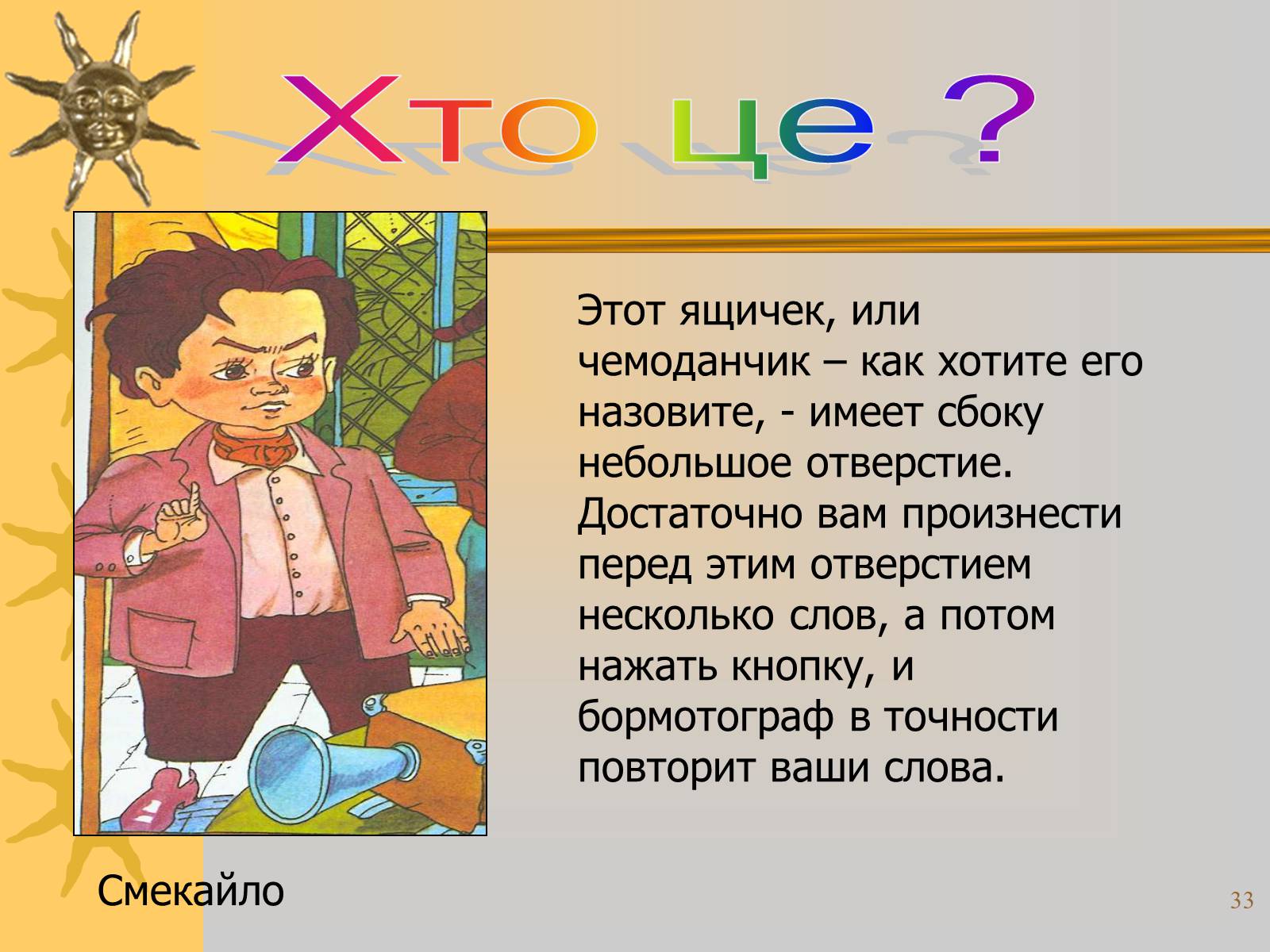 Презентація на тему «Микола Носов» - Слайд #33