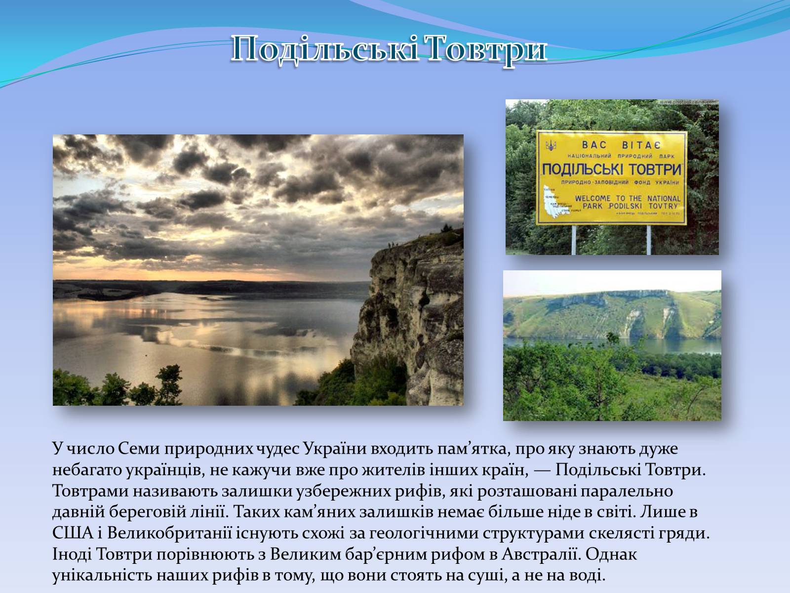 Презентація на тему «Визначні місця України» (варіант 2) - Слайд #7