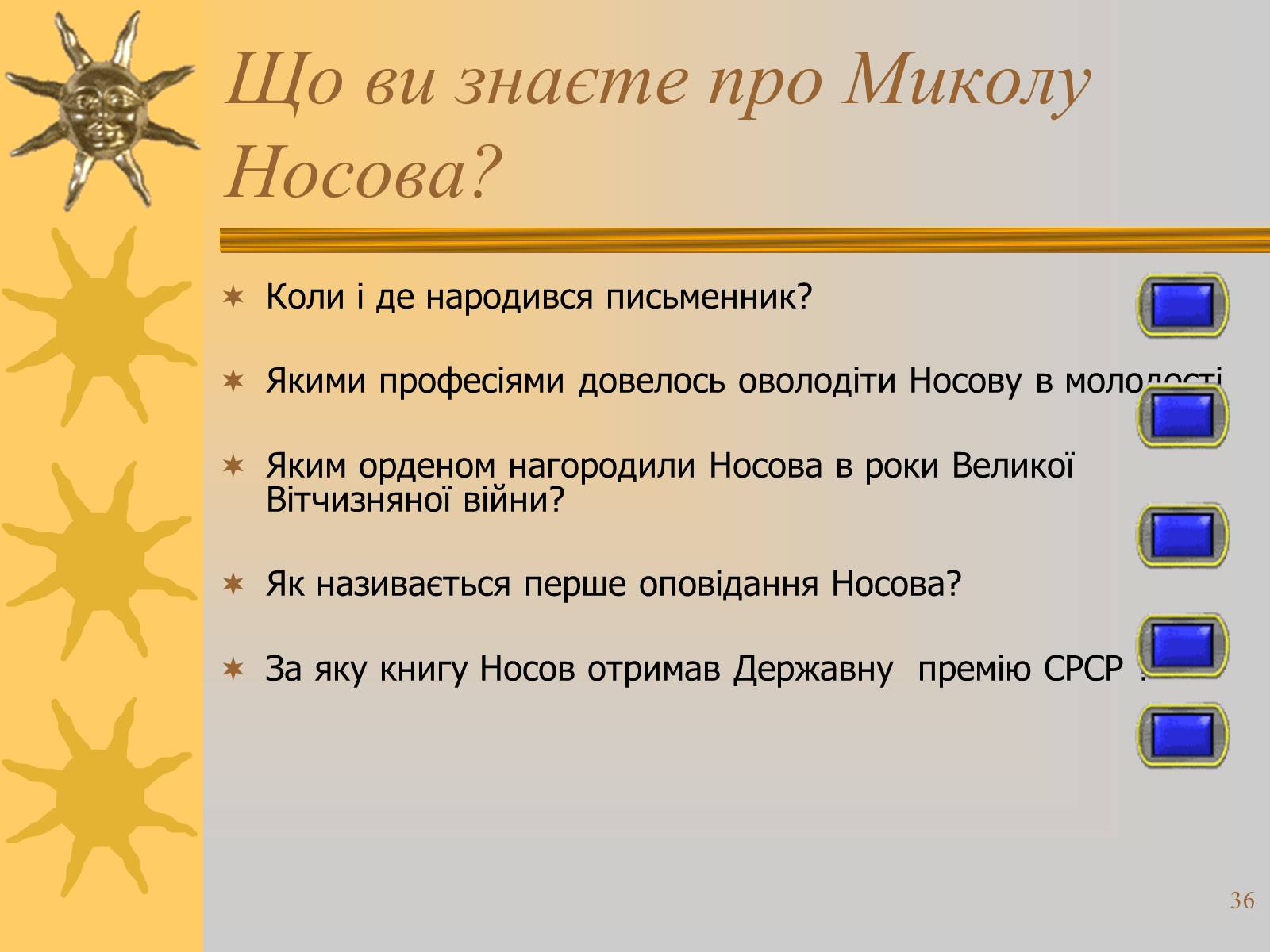 Презентація на тему «Микола Носов» - Слайд #36