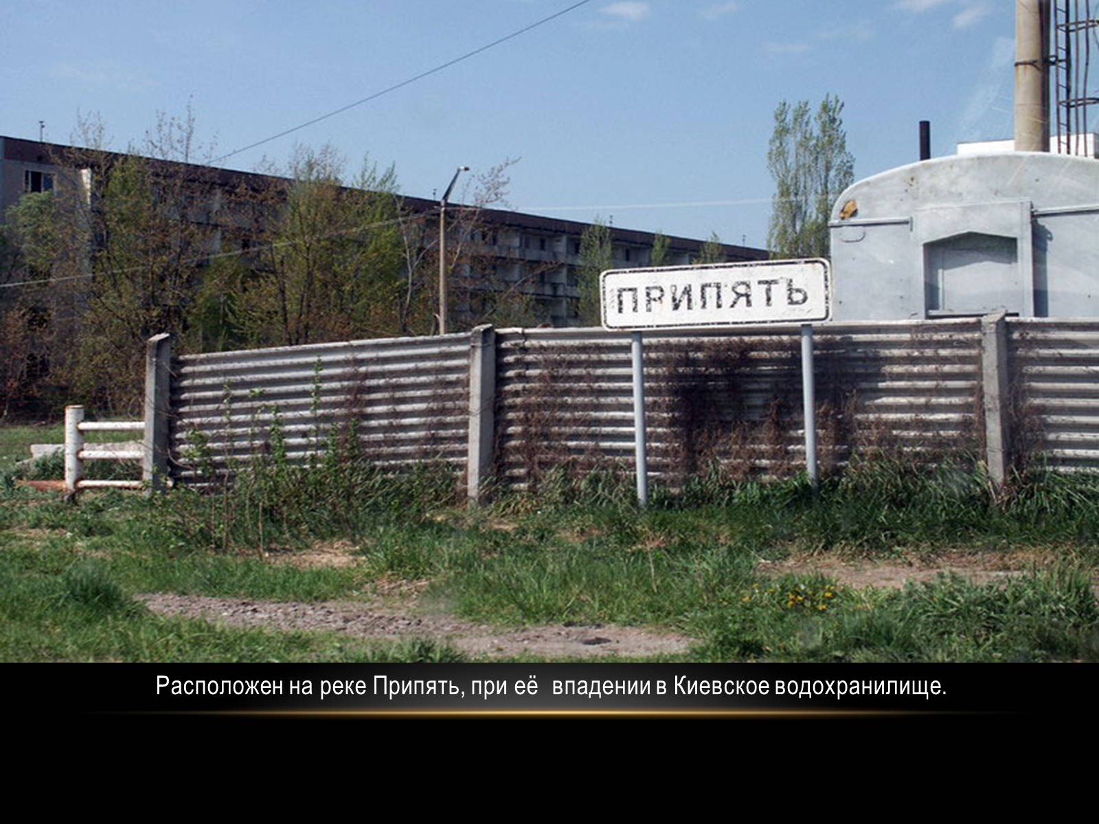 Презентація на тему «Чернобыль» - Слайд #4