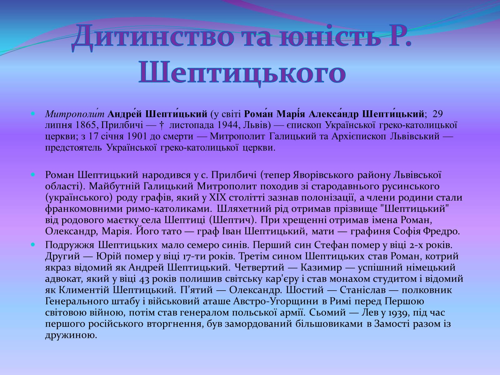 Презентація на тему «Митрополит Андрей Шептицький» - Слайд #2