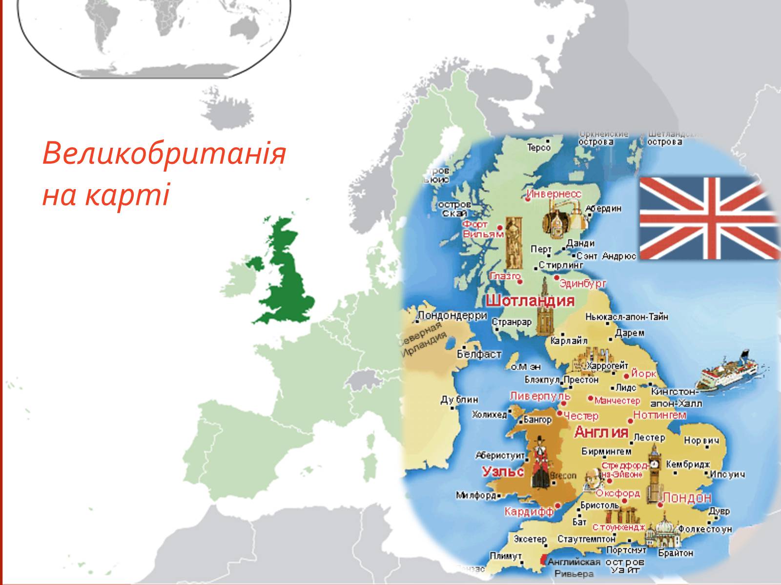 Презентація на тему «Великобритания» (варіант 2) - Слайд #3