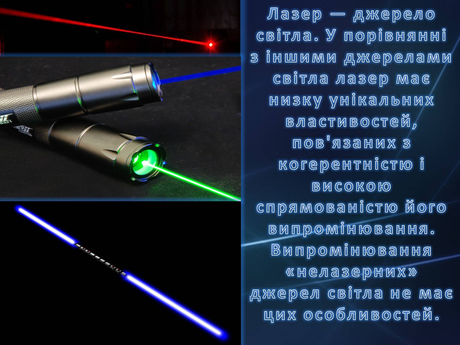 Презентація на тему «Лазер» - Слайд #18