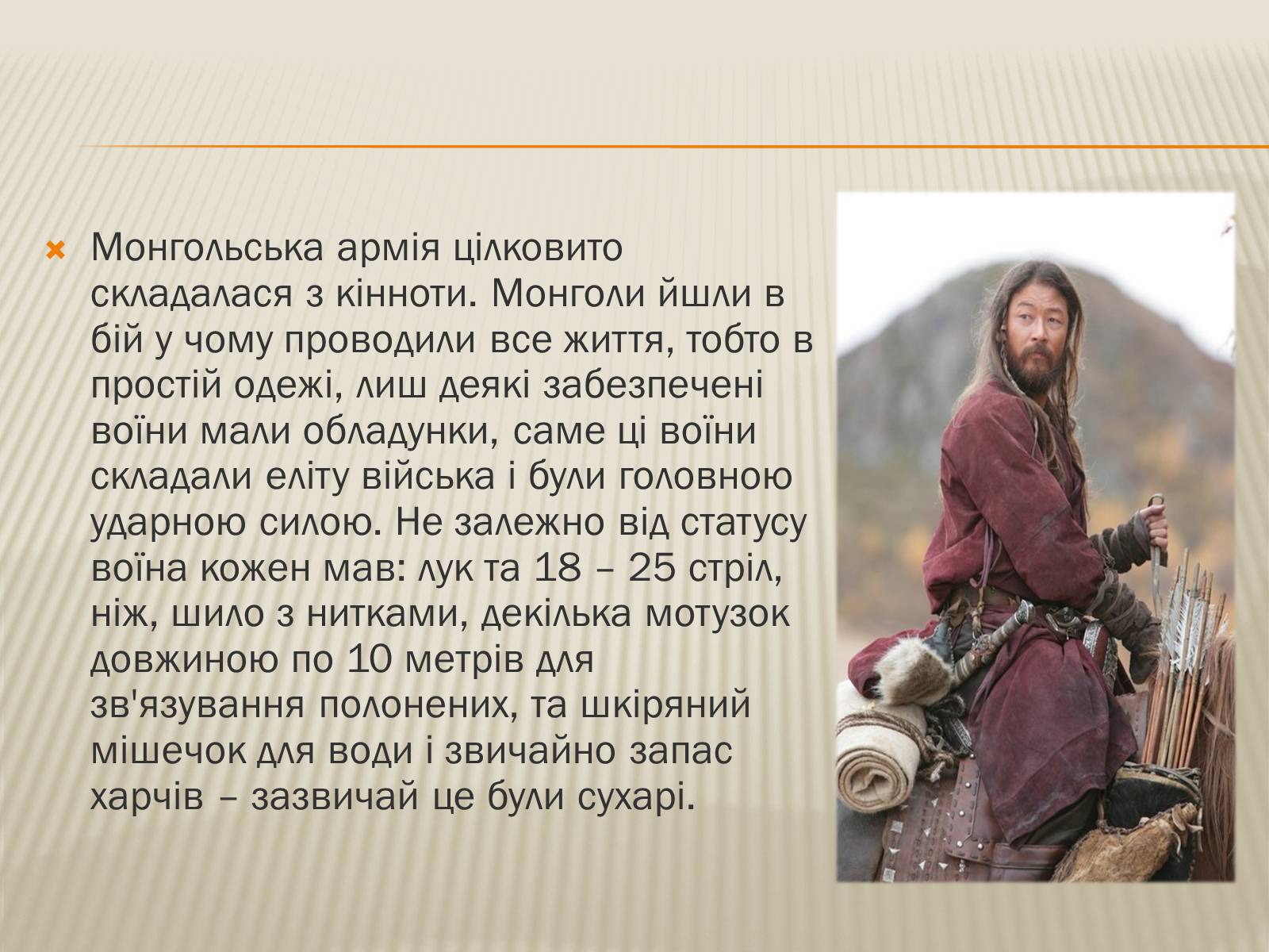 Презентація на тему «Монголи» - Слайд #5