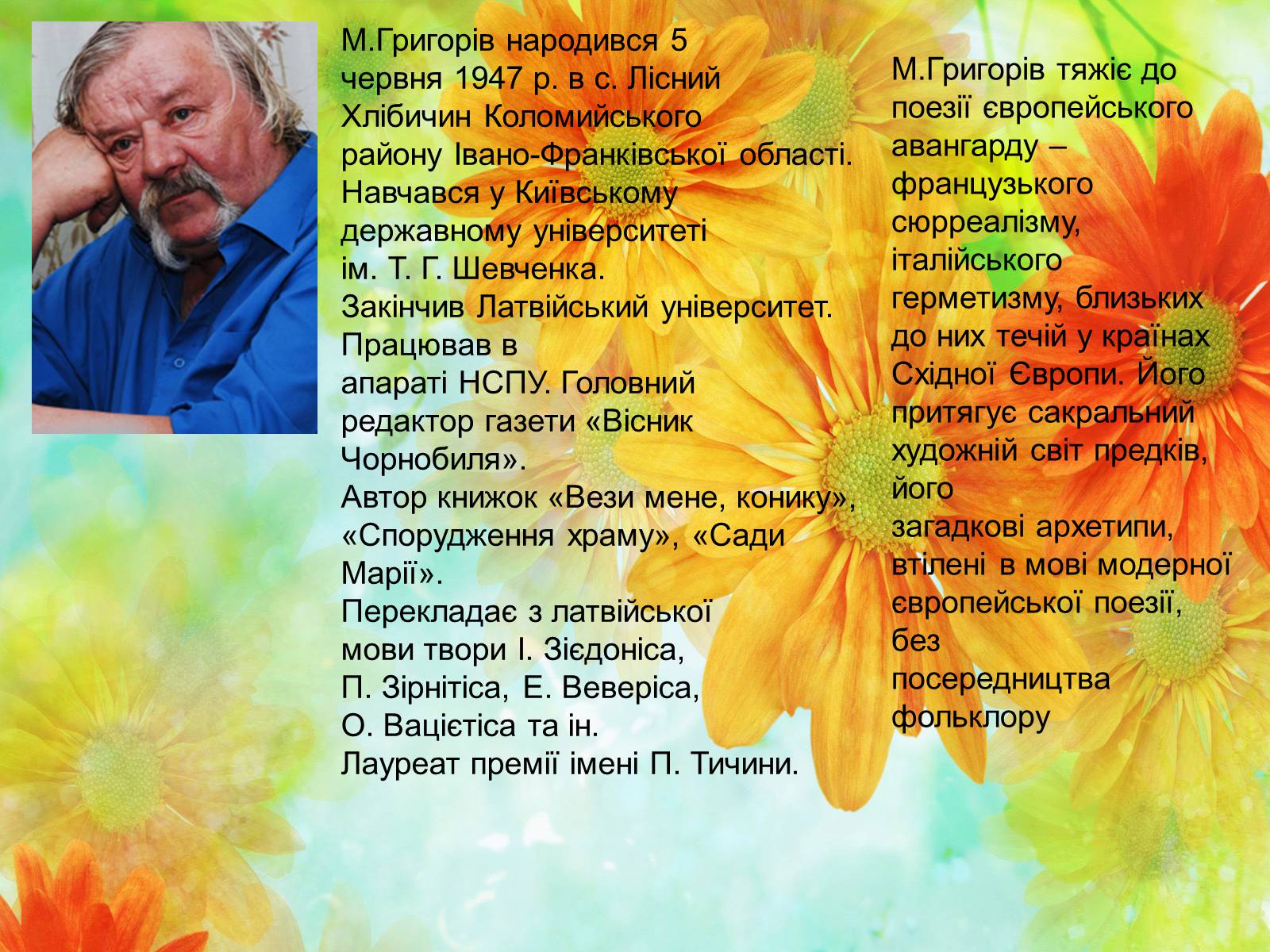 Презентація на тему «Київська школа поетів» (варіант 2) - Слайд #8