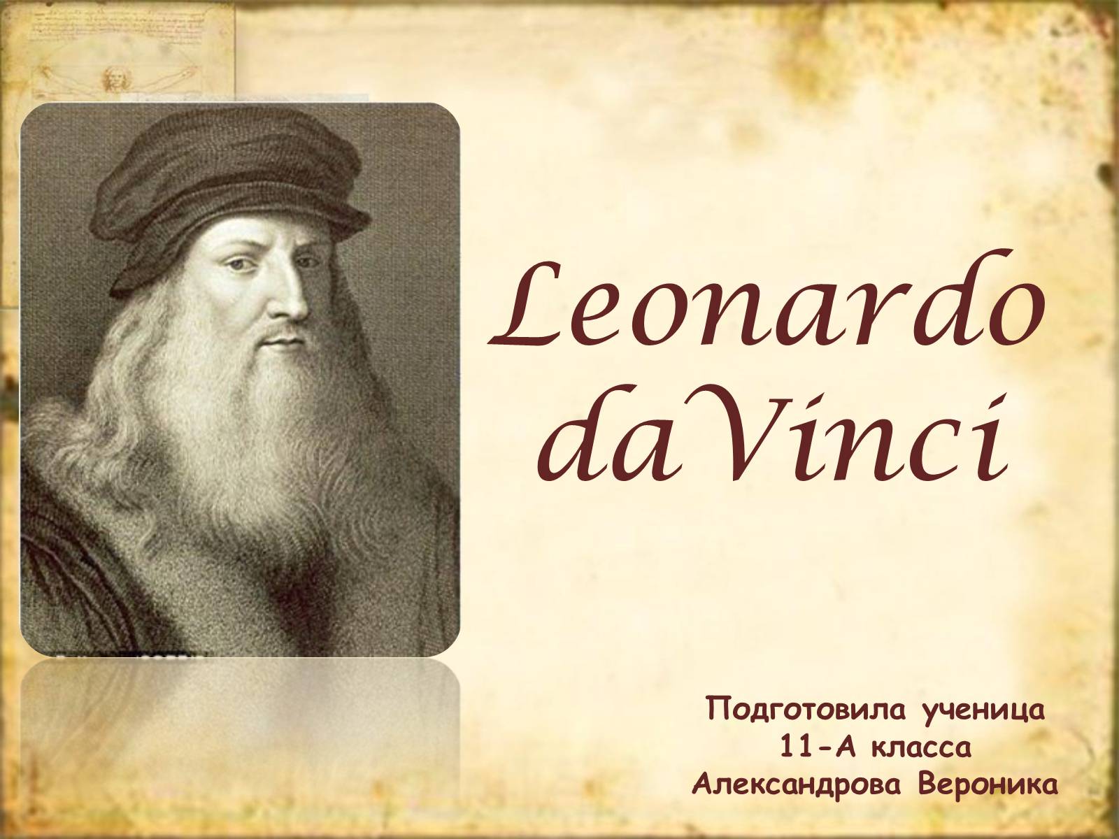 Презентація на тему «Leonardo da Vinci» (варіант 1) - Слайд #1