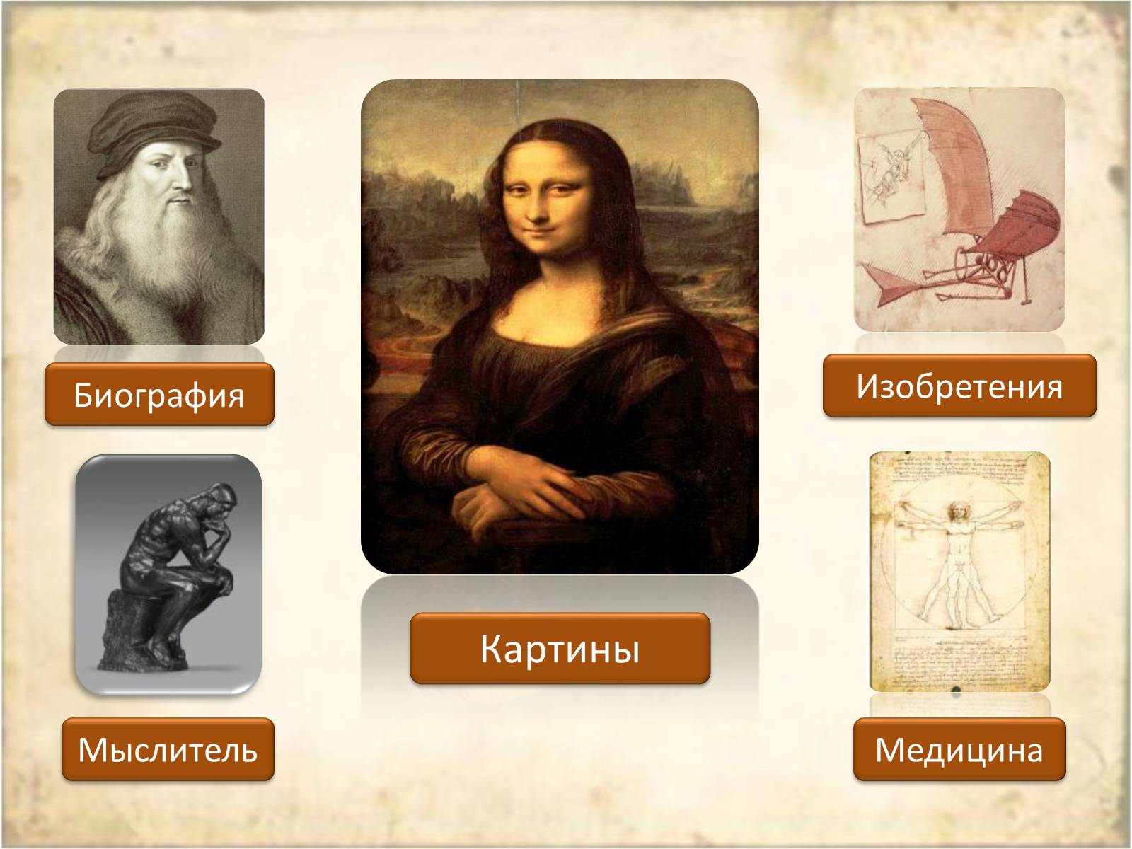 Презентація на тему «Leonardo da Vinci» (варіант 1) - Слайд #2