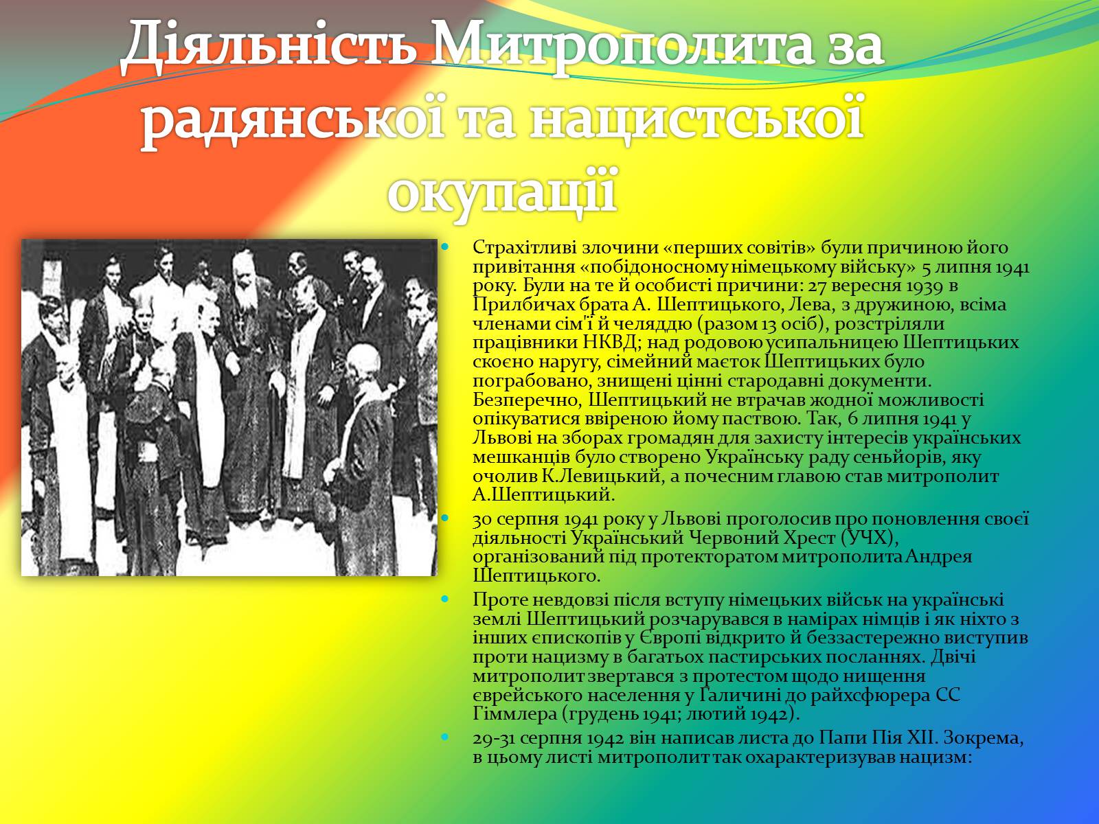 Презентація на тему «Митрополит Андрей Шептицький» - Слайд #10