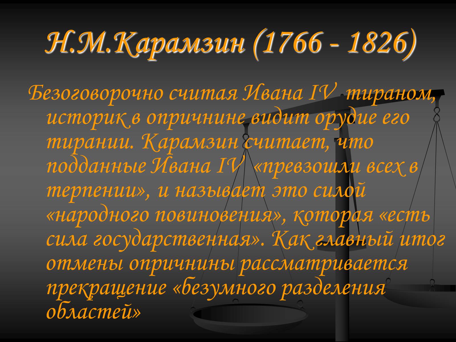 Презентація на тему «Эпоха Ивана Грозного» - Слайд #4