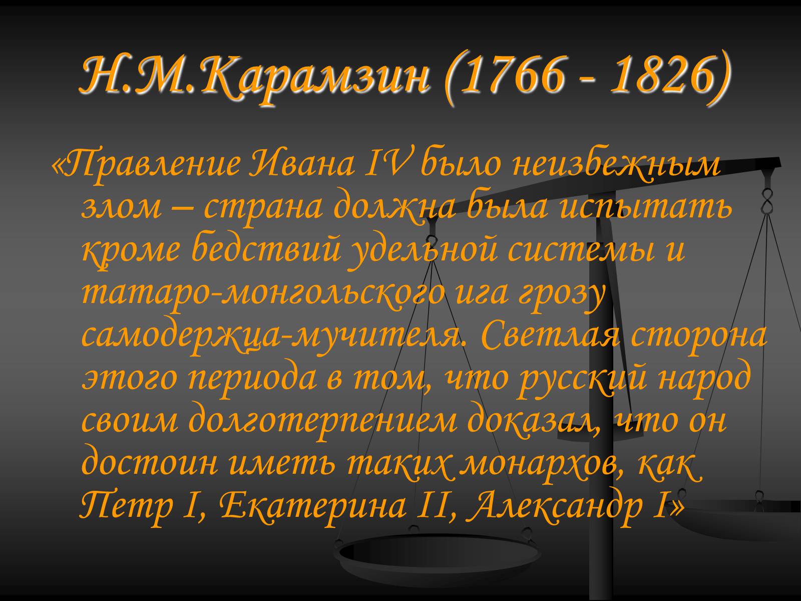 Презентація на тему «Эпоха Ивана Грозного» - Слайд #5