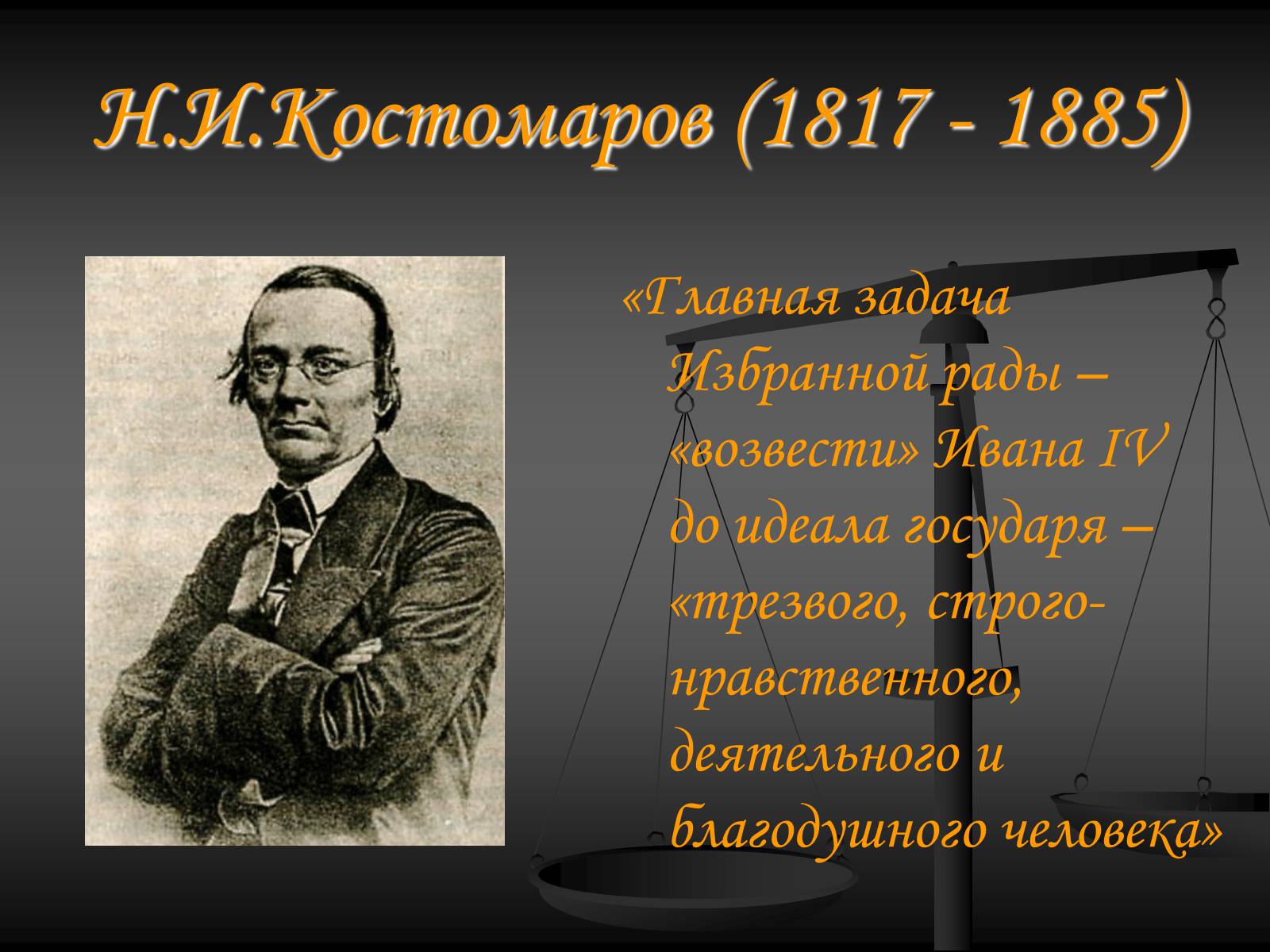 Презентація на тему «Эпоха Ивана Грозного» - Слайд #6