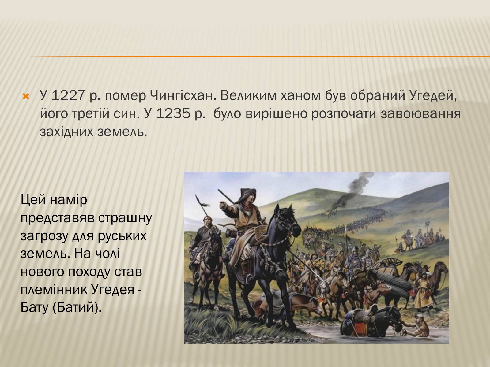 Презентація на тему «Монголи» - Слайд #9